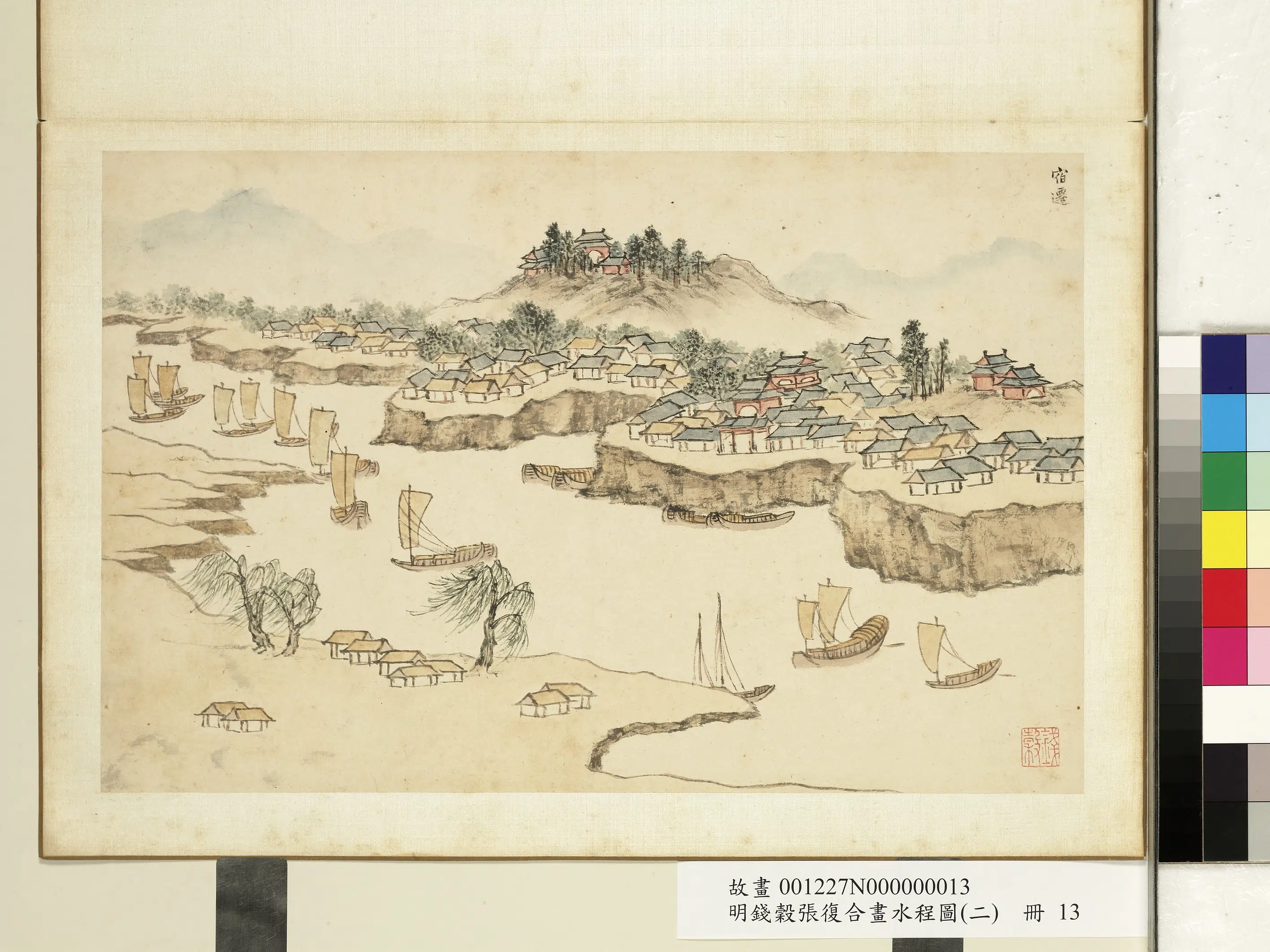 明朝【钱穀（谷）】《张复合画水程图（二）册》 第10张