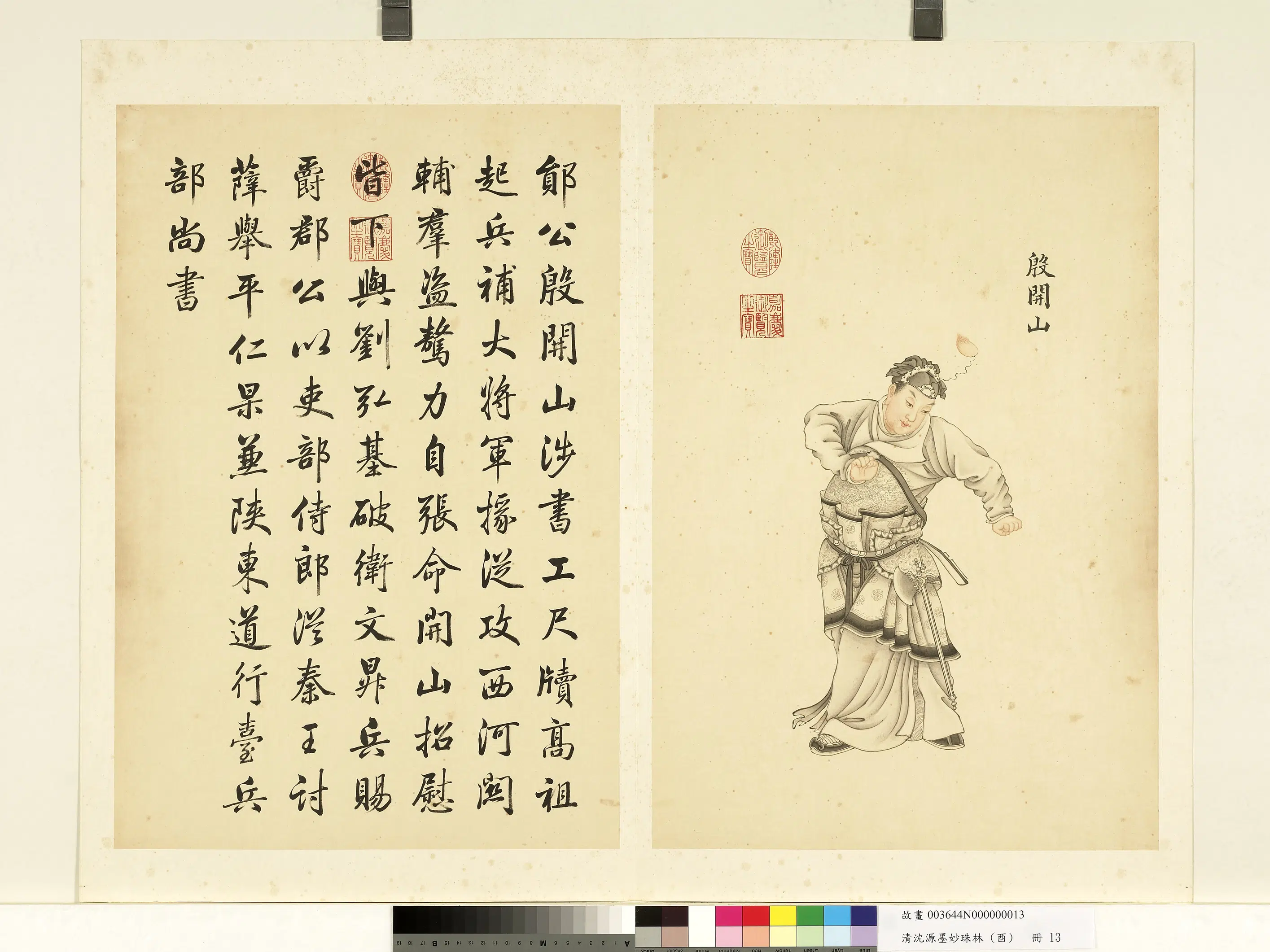 清代【沈源】《墨妙珠林（酉）册》 第16张