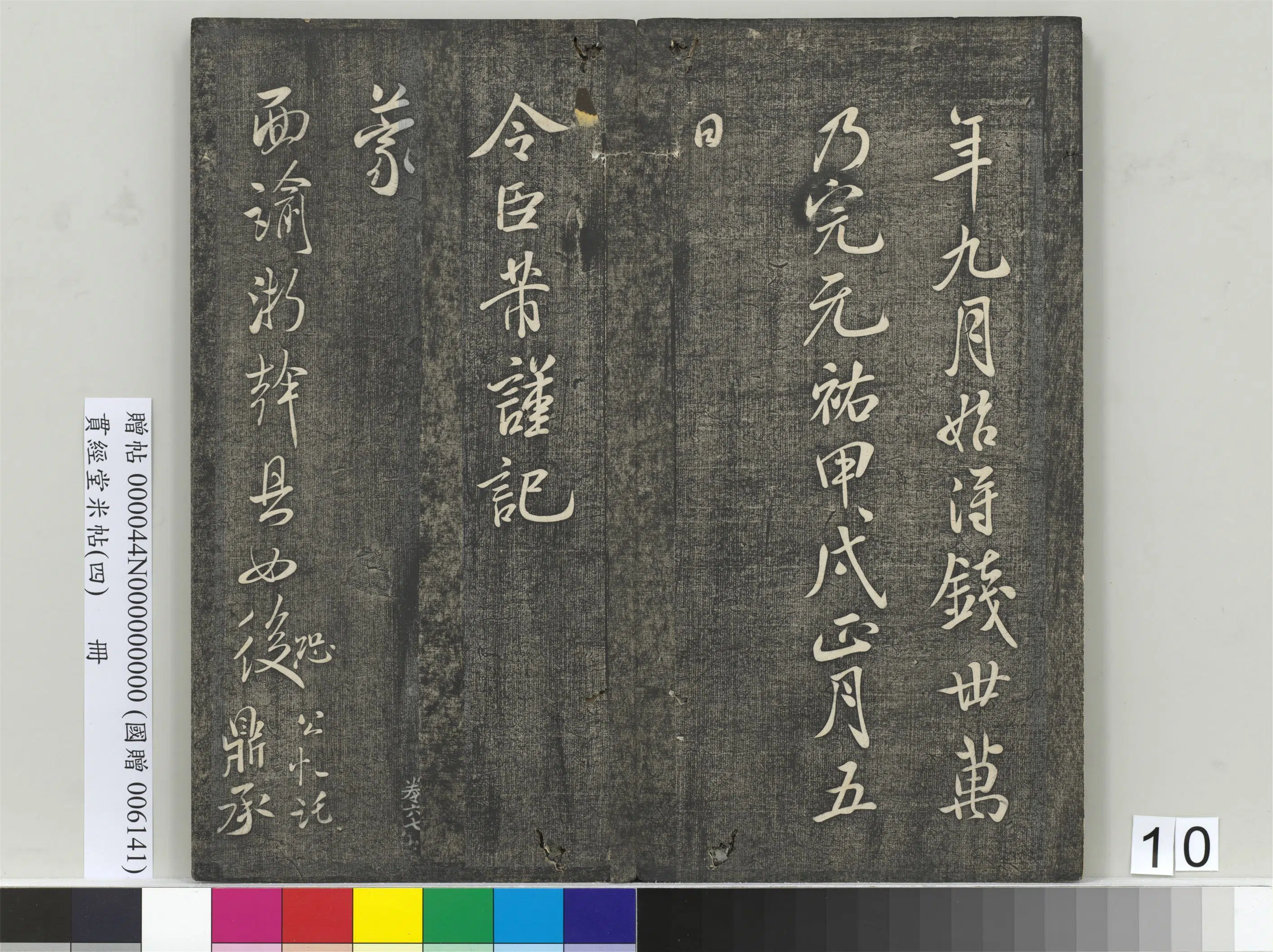 北宋【米芾】《贯经堂米帖(四)册(17开)》 第17张 北宋【米芾】《贯经堂米帖(四)册(17开)》 第17张