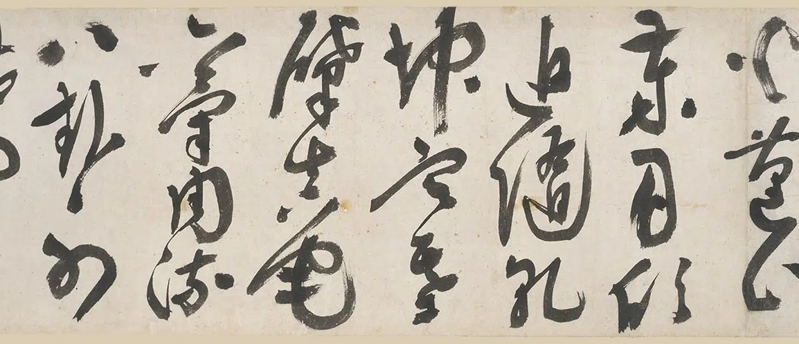明朝【王问】《草书自书诗卷》 第12张 明朝【王问】《草书自书诗卷》 第12张