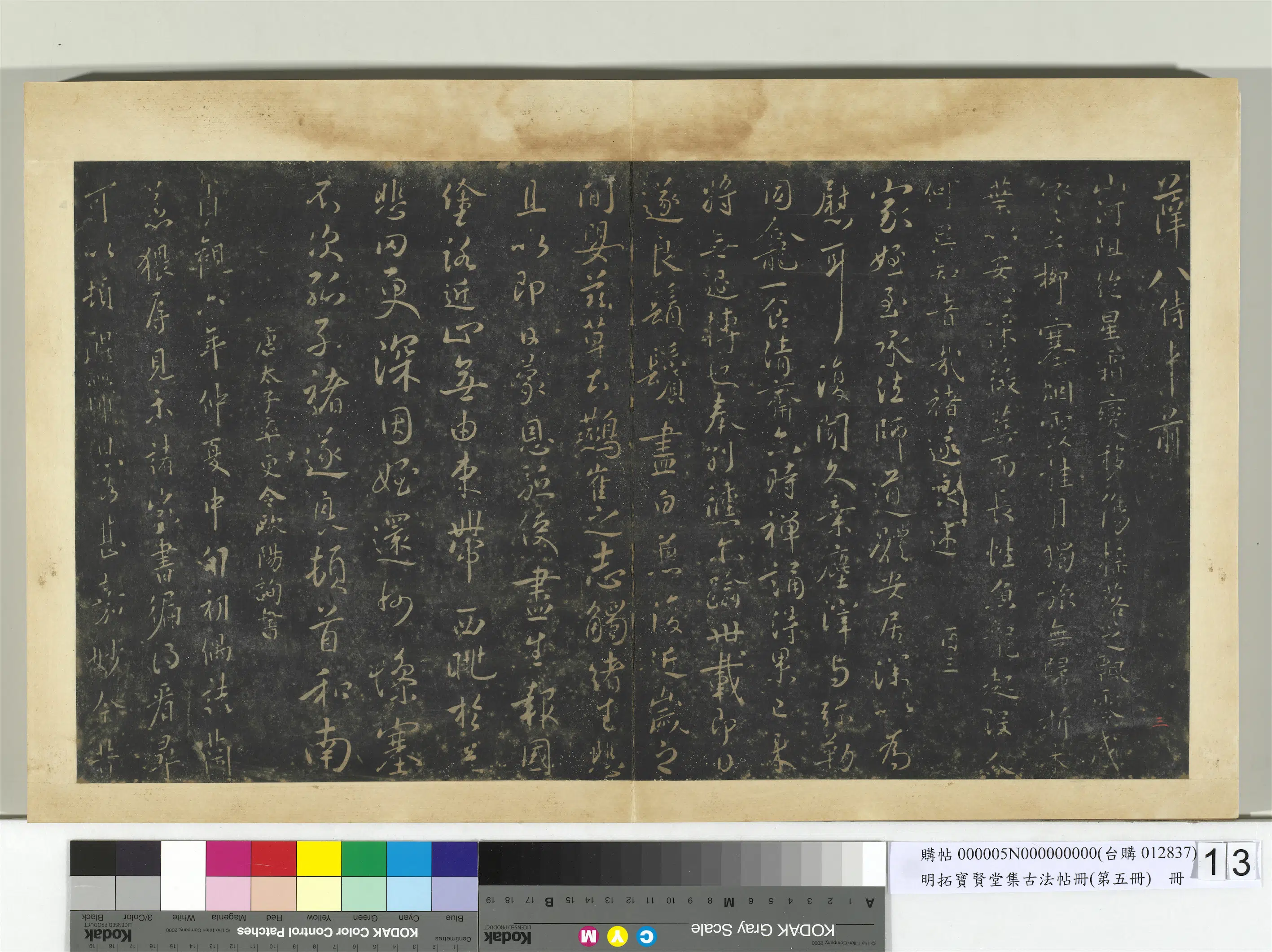 唐朝【褚遂良】《明拓宝贤堂集古法帖册（第五册）册-唐褚遂良潭府帖》 第2张
