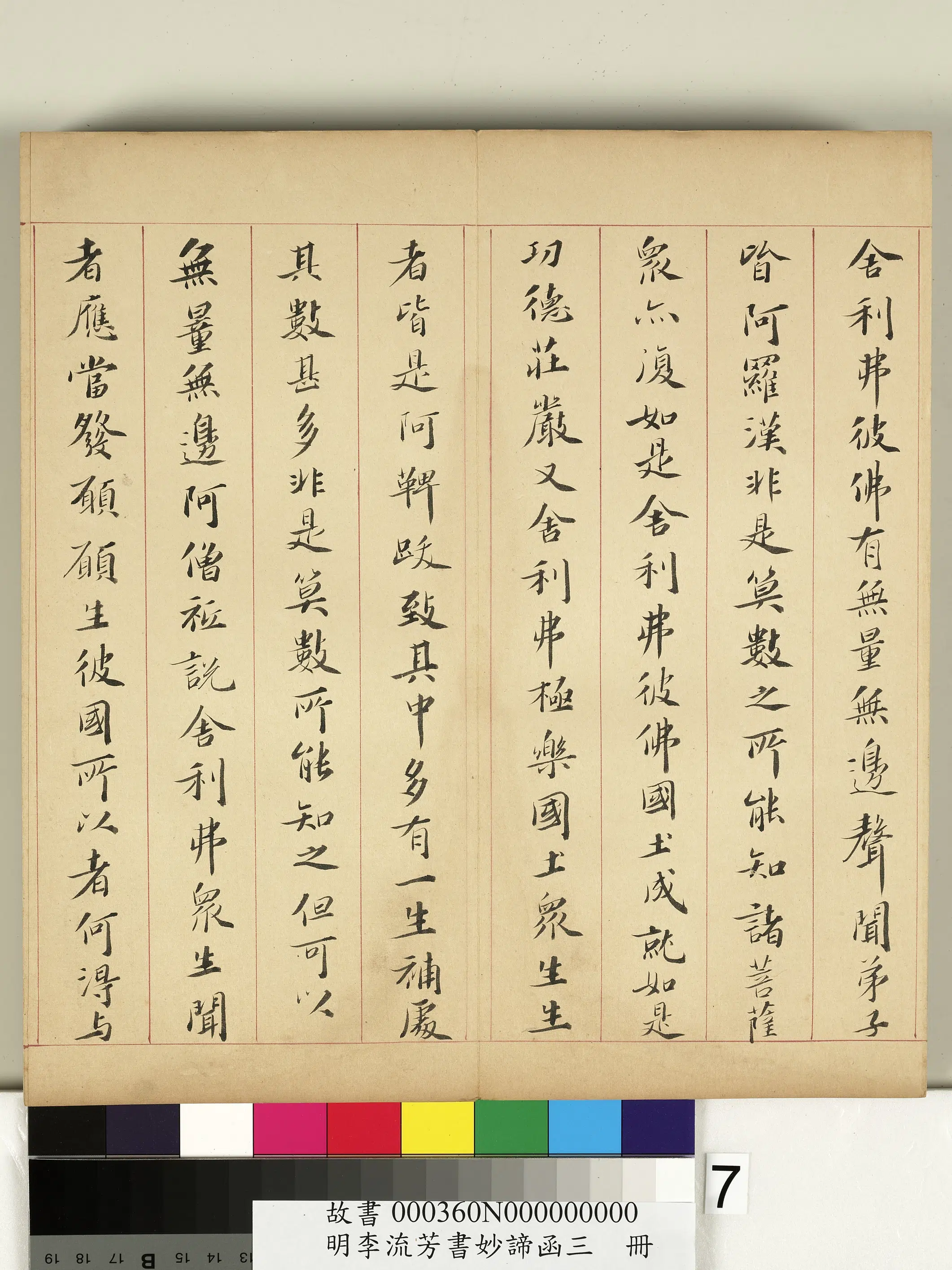 明朝【李流芳】《书妙谛函三册》 第58张