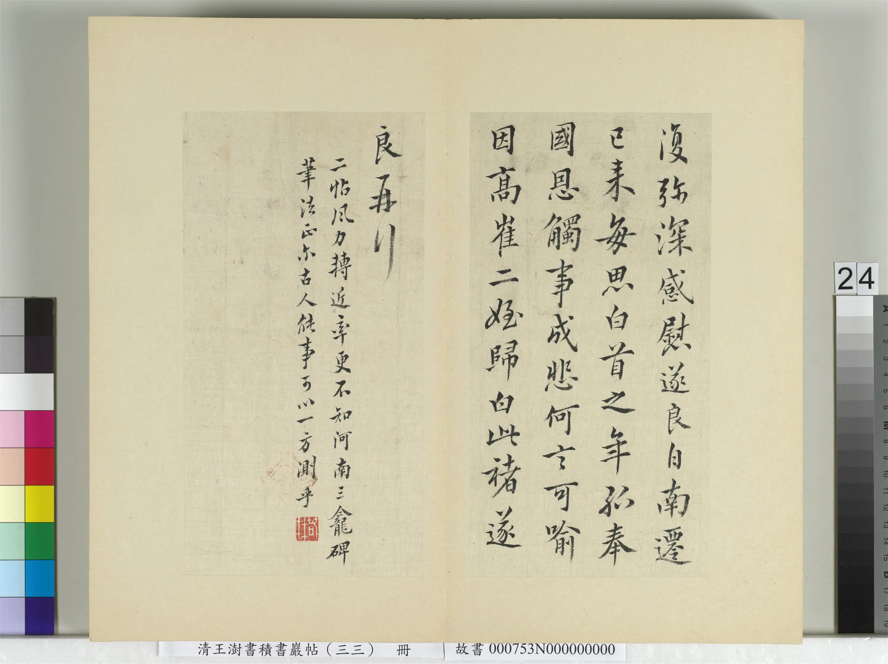 清代【王澍】《书积书岩帖（三十三）册-临褚遂良二帖》 第3张