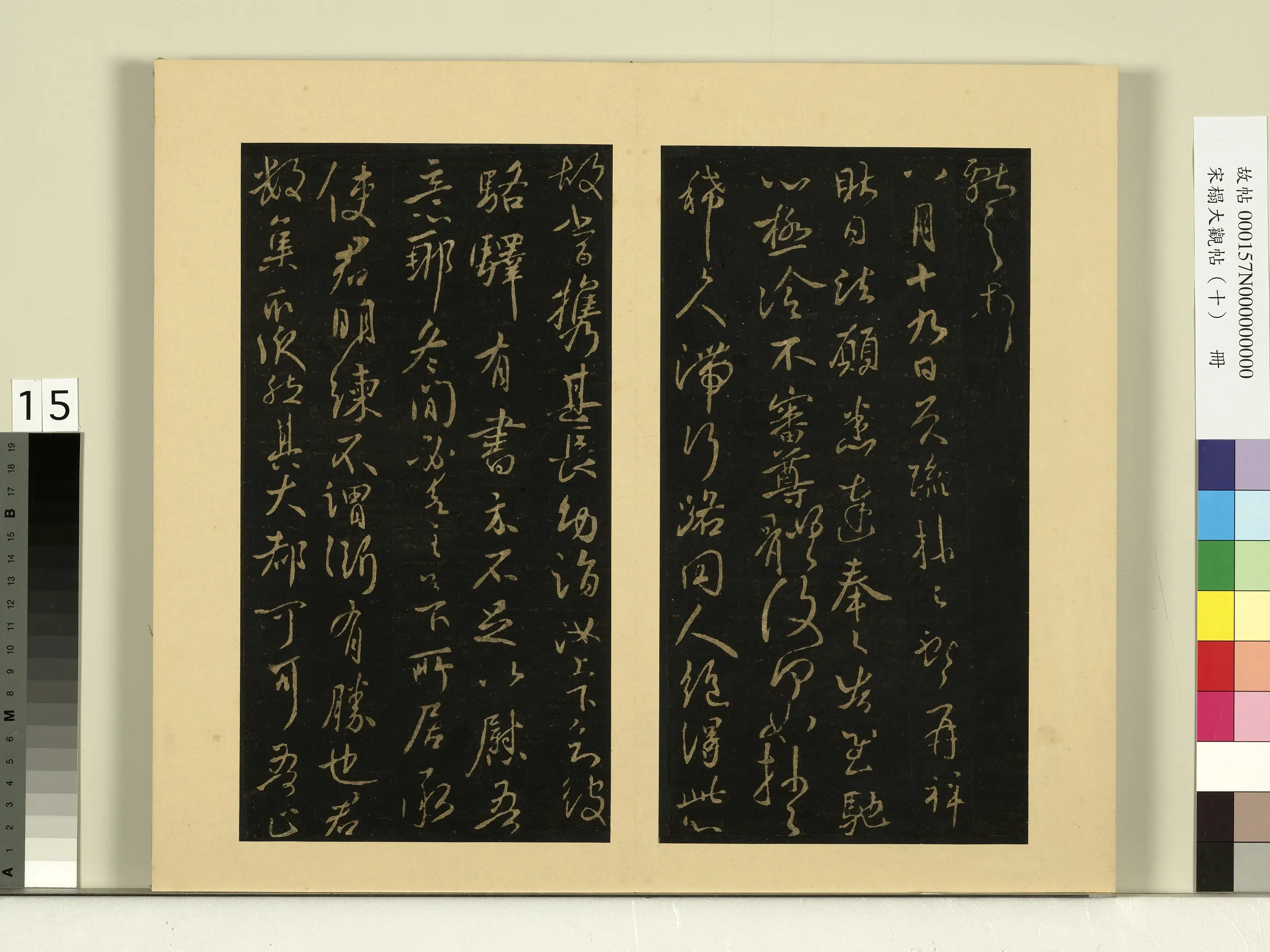 《宋榻大观帖（十）册》