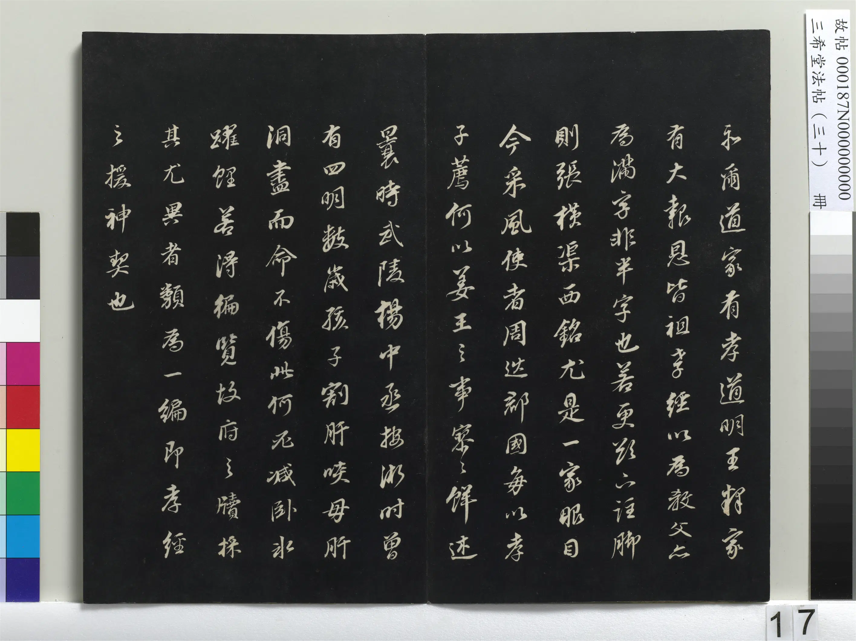 明代【董其昌】《三希堂法帖（三十）册-明董其昌书孝经-1》 第9张