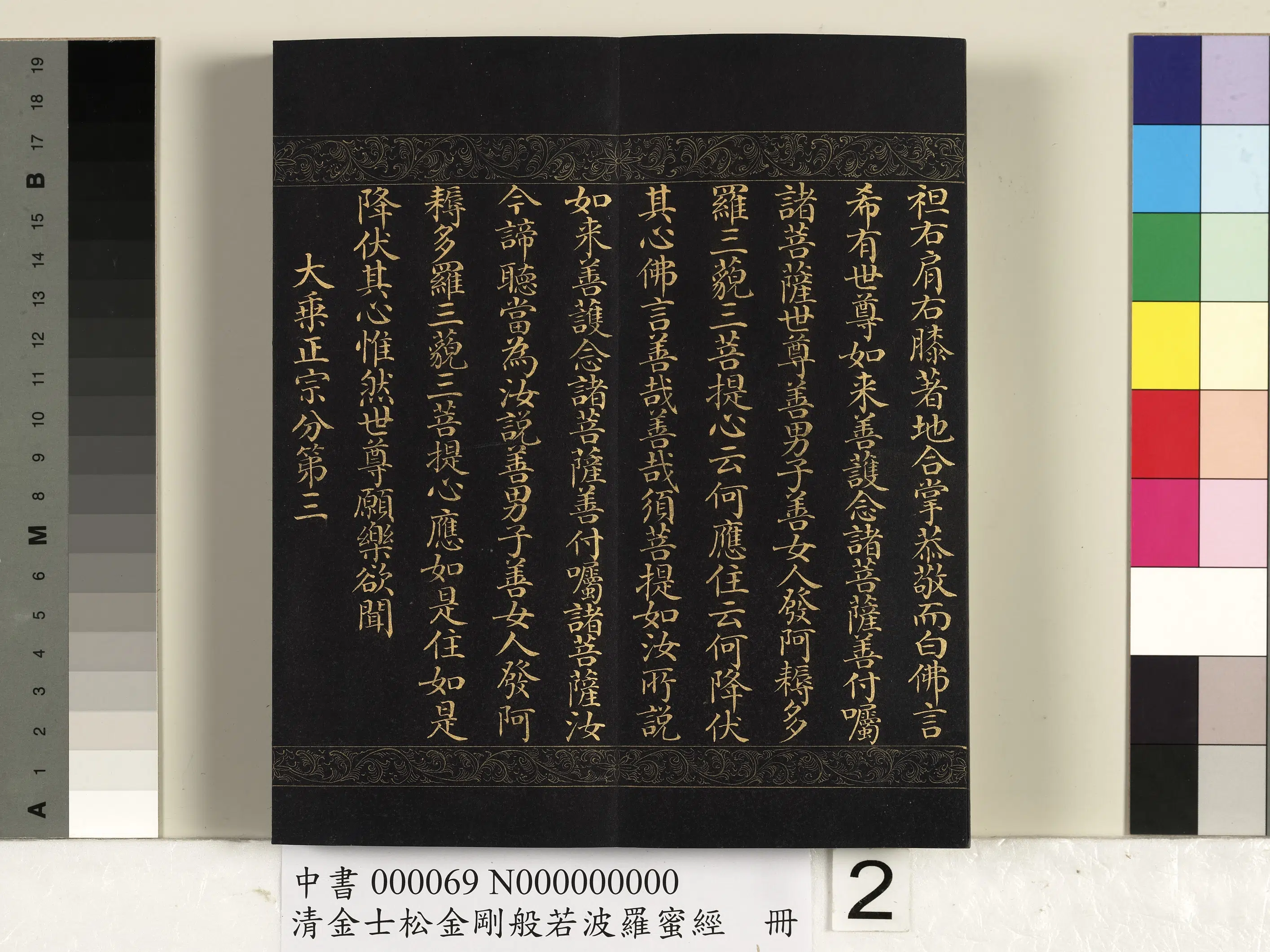 清代【金士松】《金刚般若波罗蜜经册》 第12张