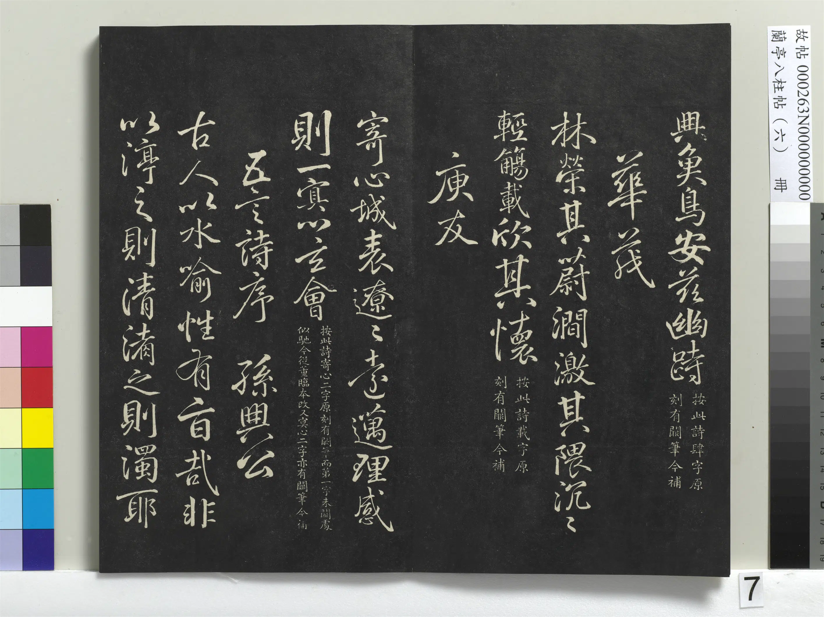 唐朝【柳公权】《兰亭八柱帖（离）册-1》 第19张