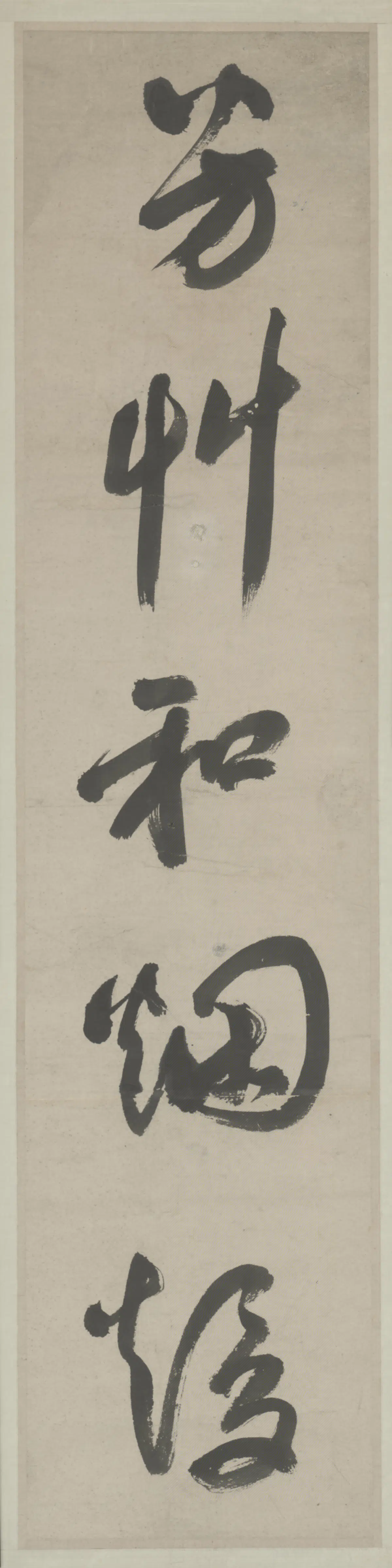 明朝【祝世禄】《草书五言联》 第1张
