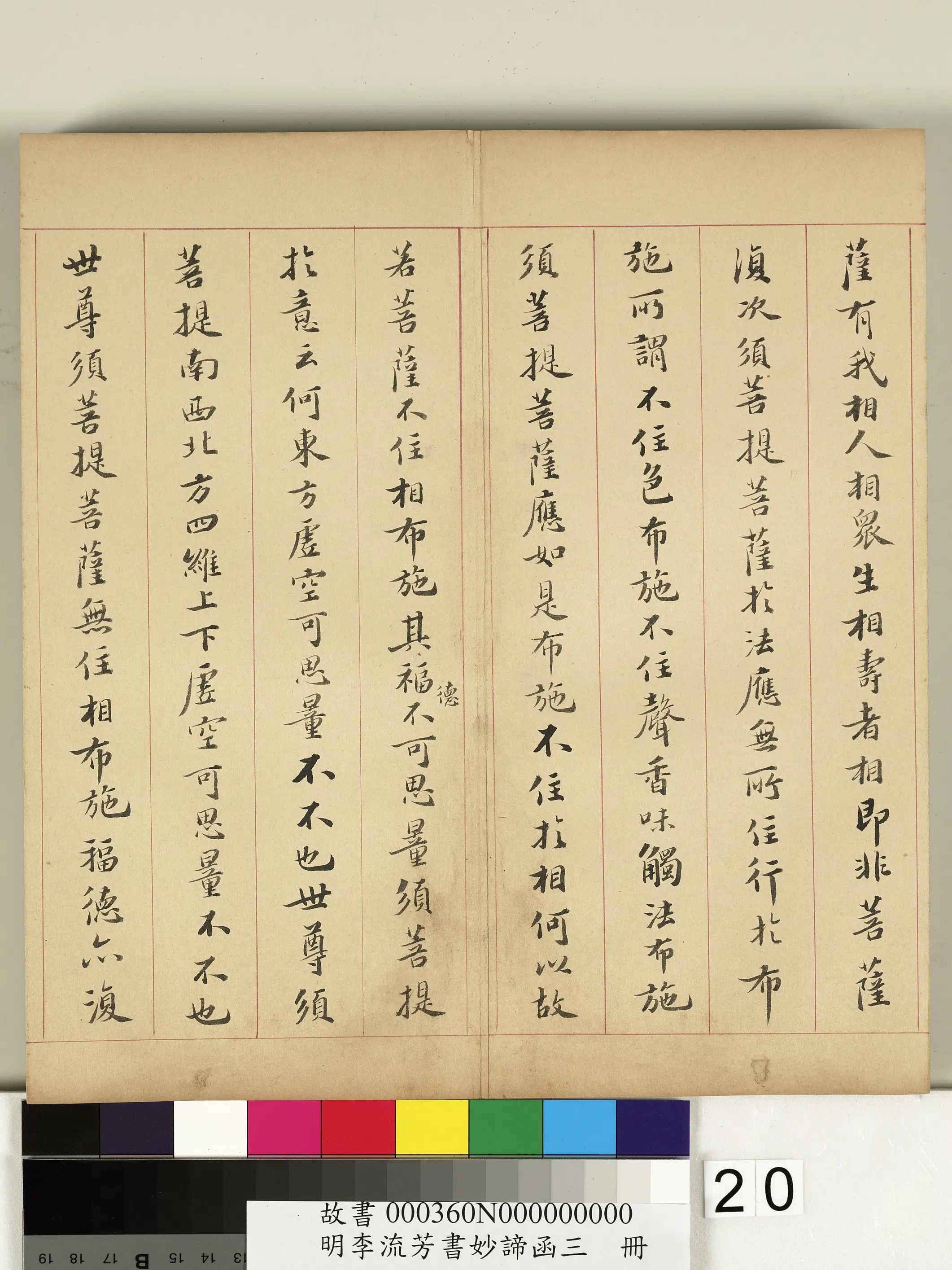 明朝【李流芳】《书妙谛函三册》 第13张