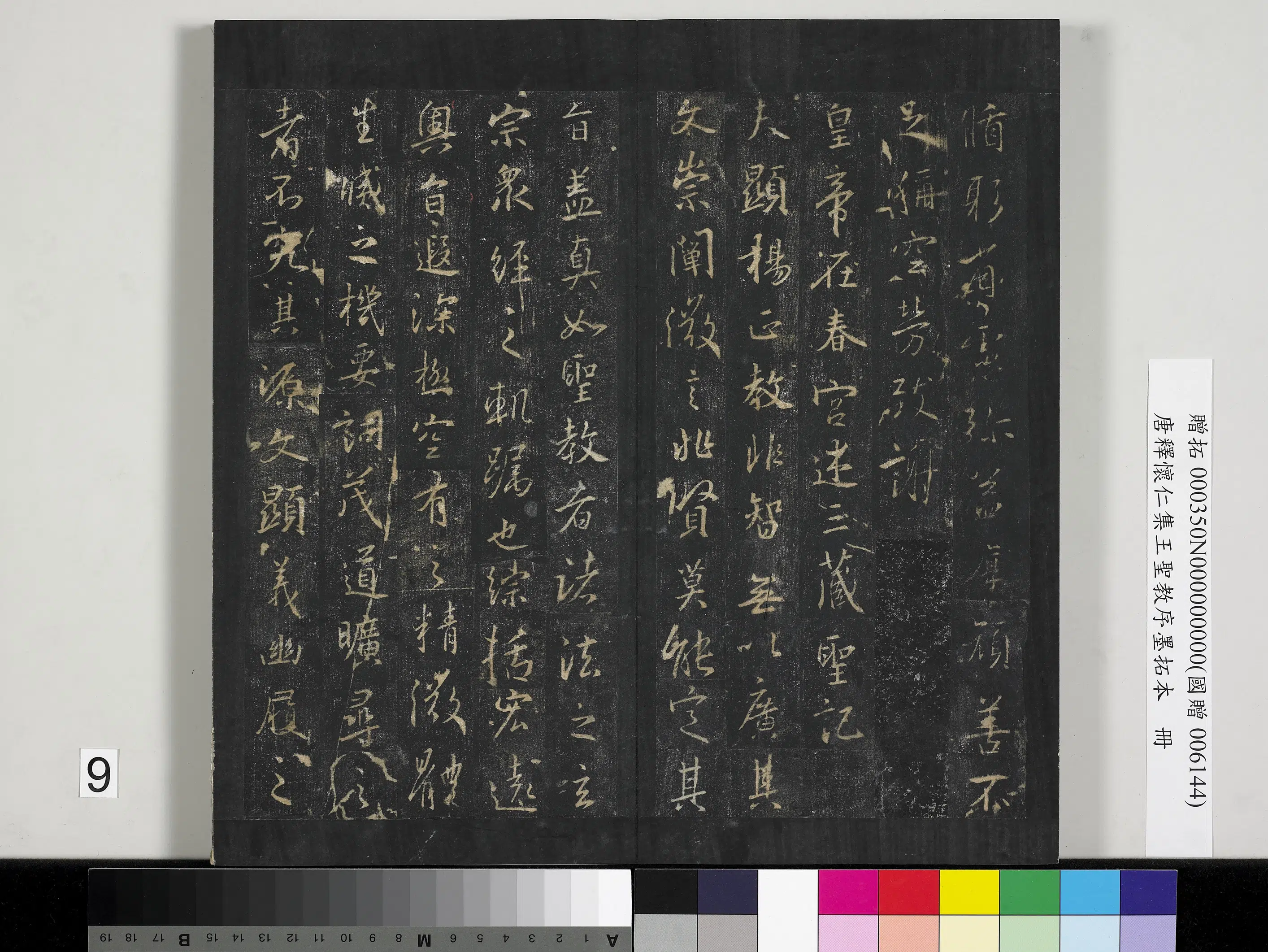 东晋【王羲之】《定武兰亭序墨拓本册-兰亭序》 第19张