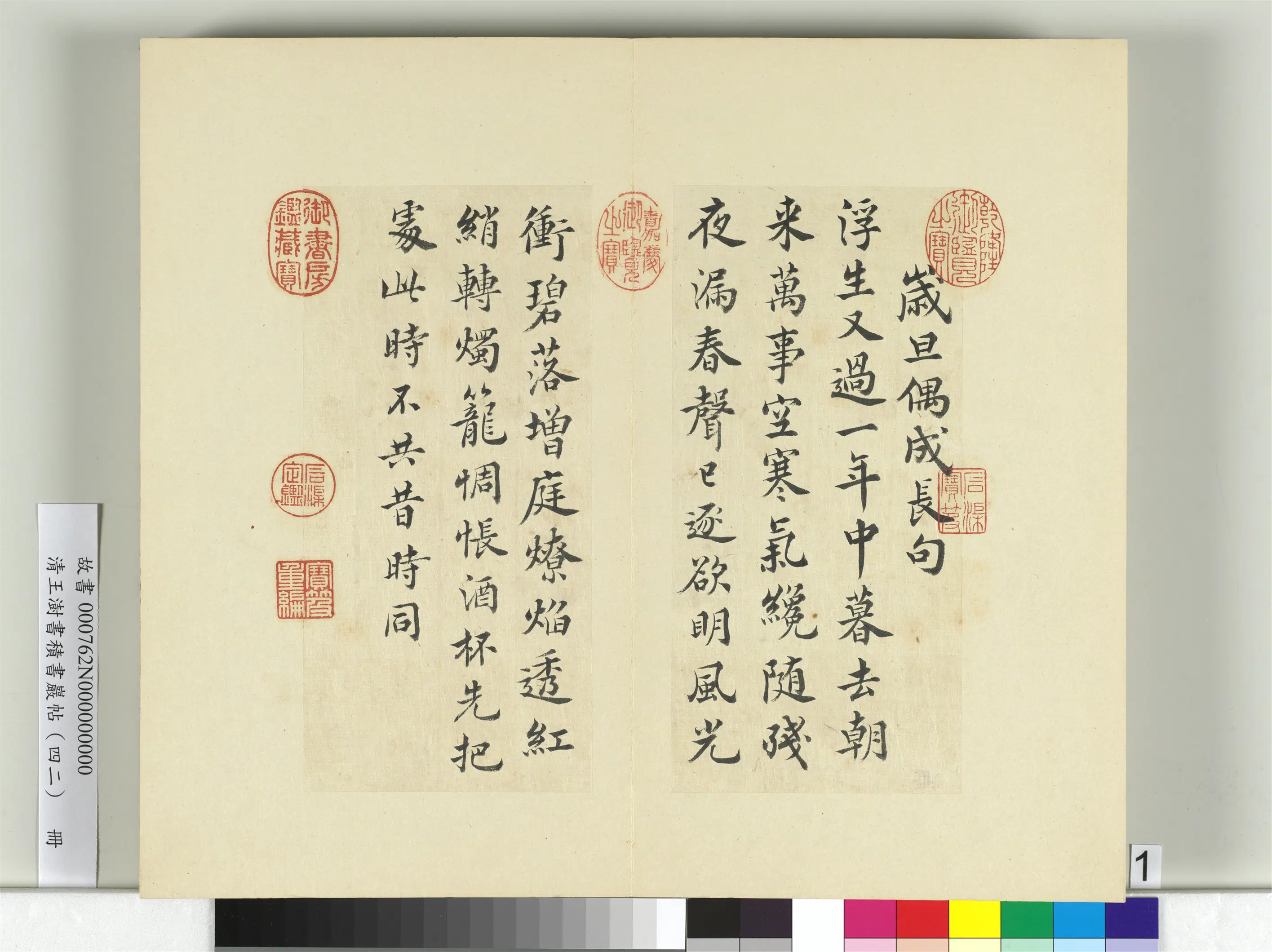 清代【王澍】《书积书岩帖（四十二）册》 第16张