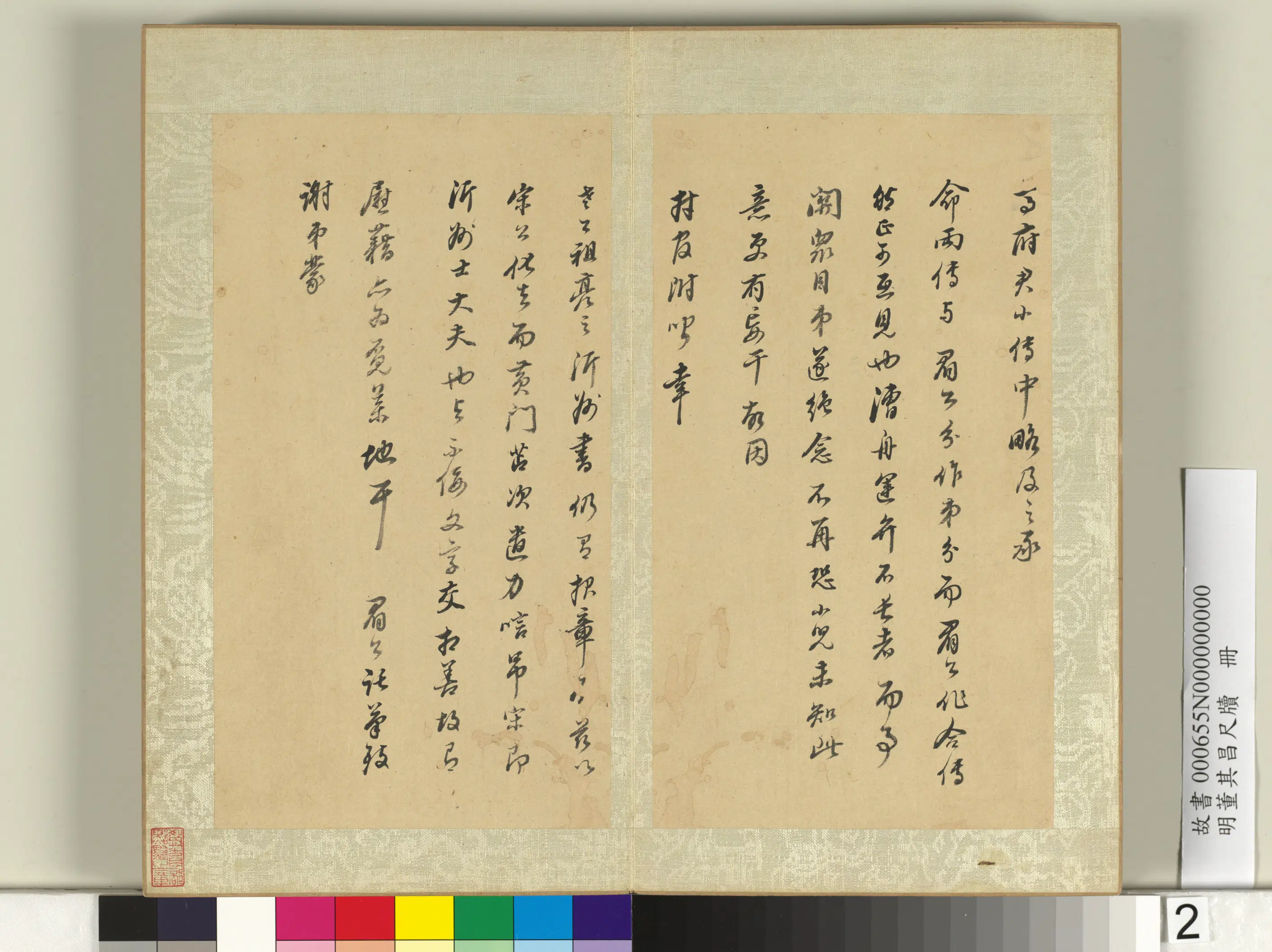 明代【董其昌】《尺牍册-(一)》 第2张 明代【董其昌】《尺牍册-(一)》 第2张