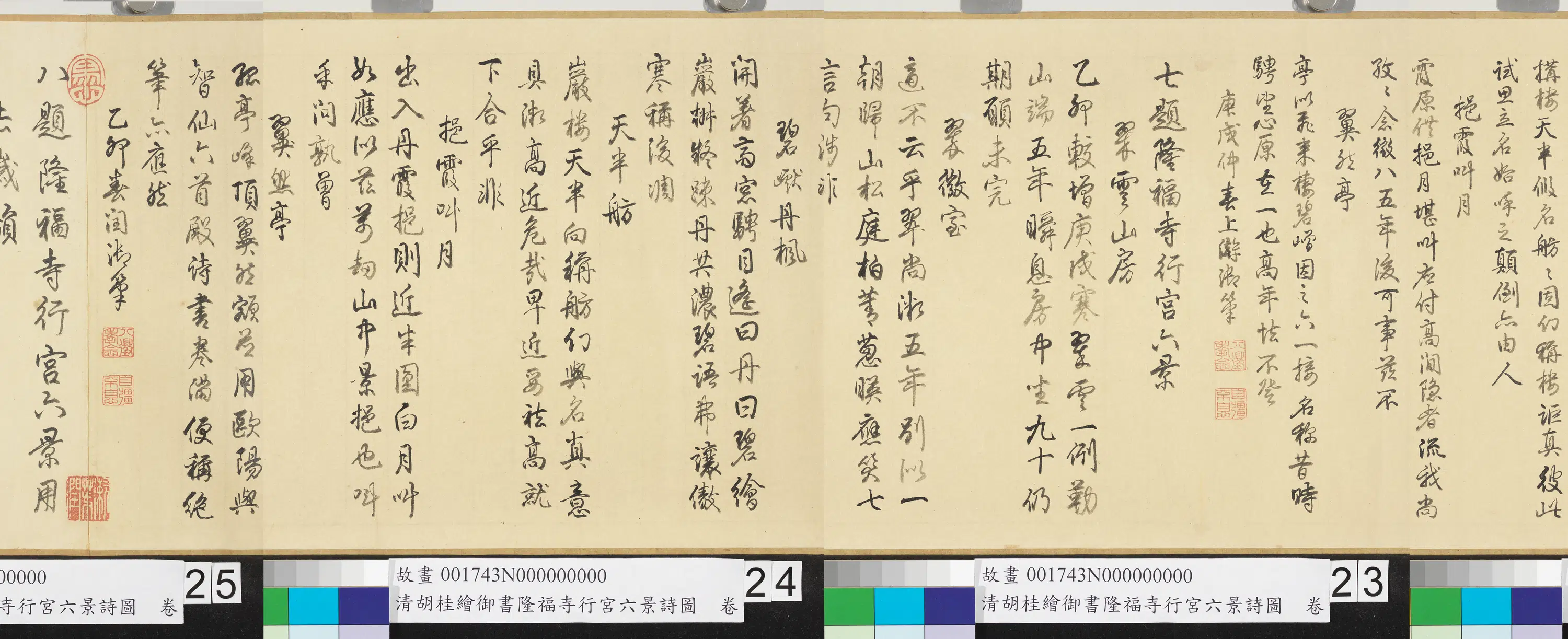 清代【胡桂】《绘御书隆福寺行宫六景诗图卷》 第3张