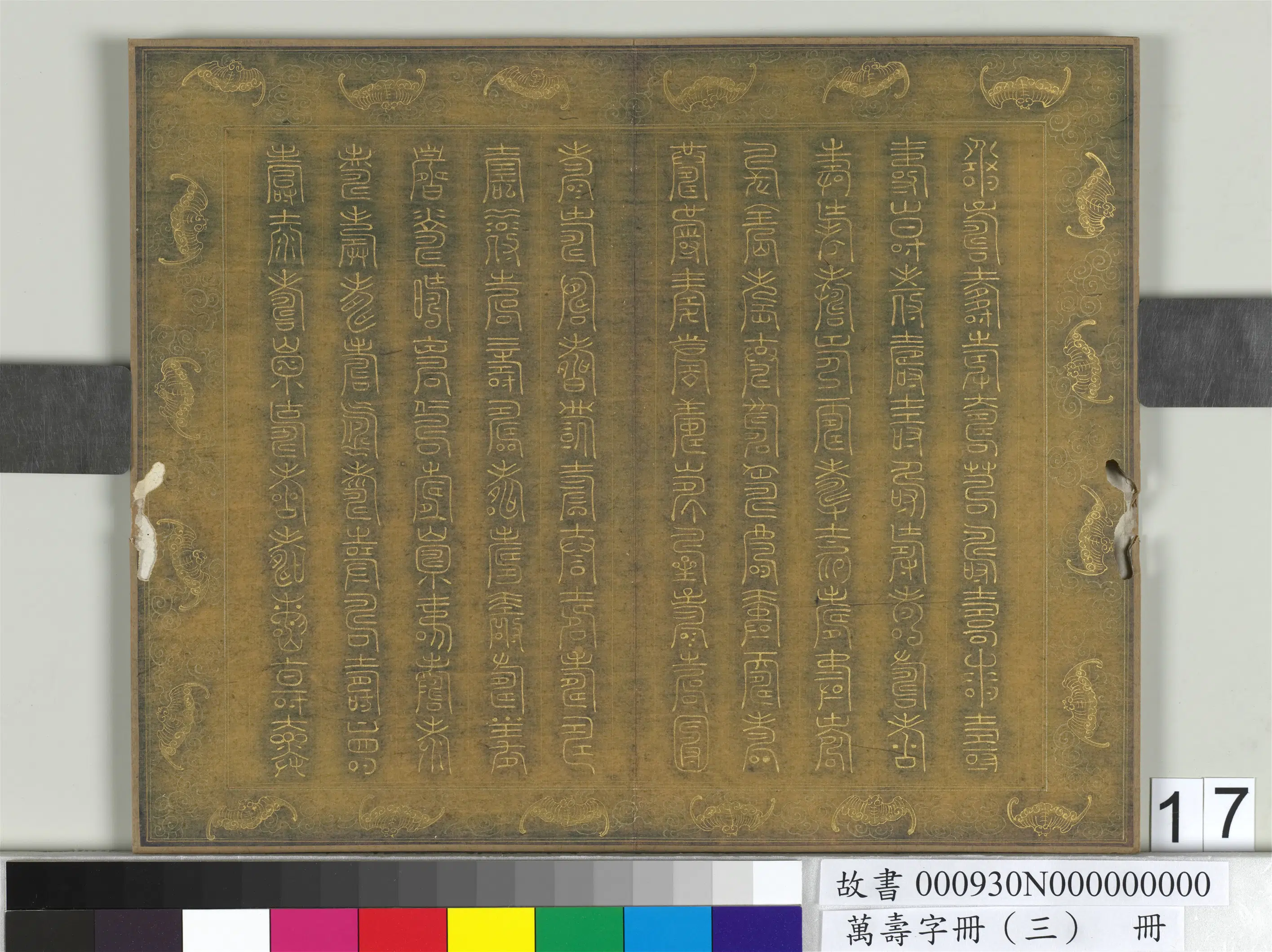 《万寿字册（三）册》 第14张