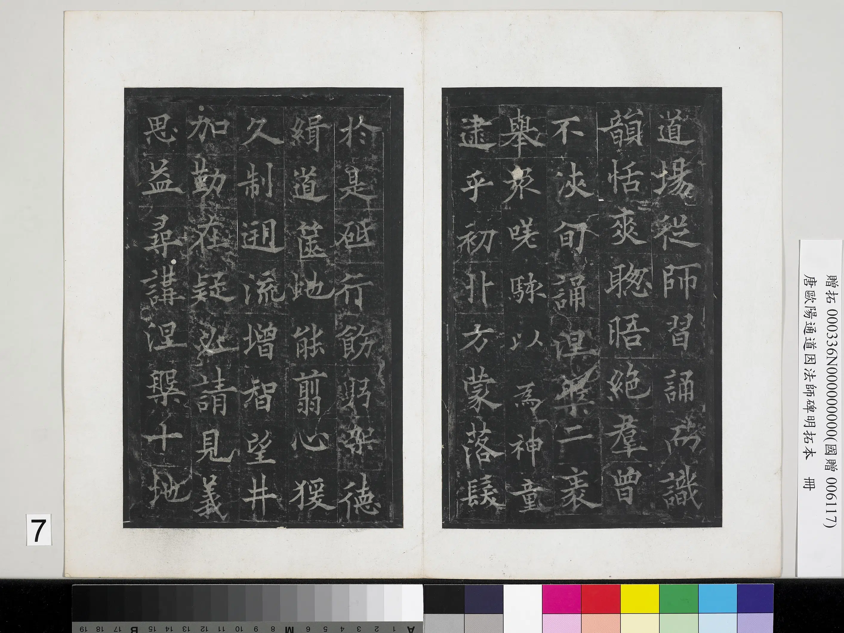 唐朝【欧阳通】《道因法师碑明拓本册-1》 第31张