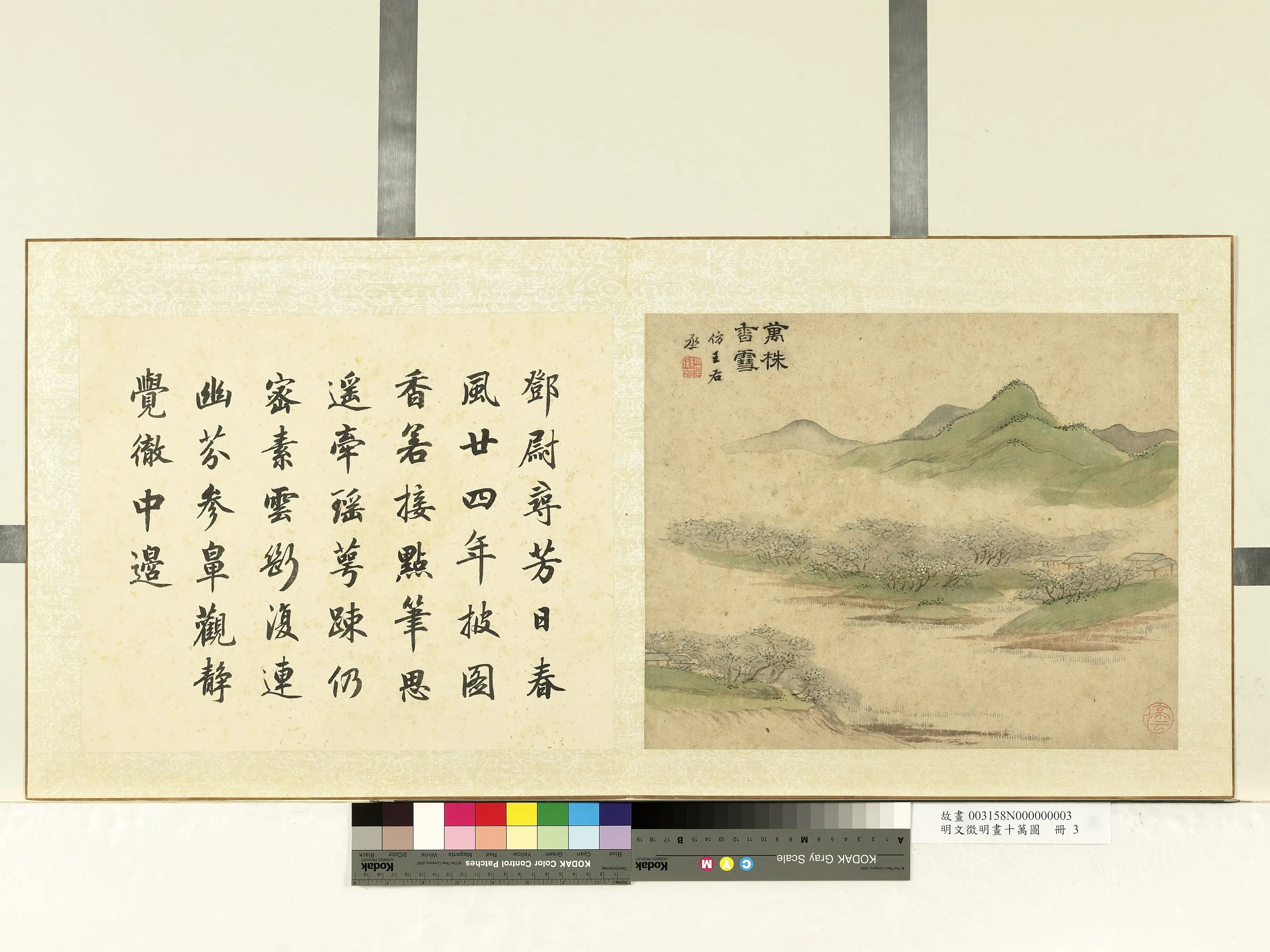 明朝【文征明徵明】《画十万图册-万株香雪》 第1张 明朝【文征明徵明】《画十万图册-万株香雪》 第1张