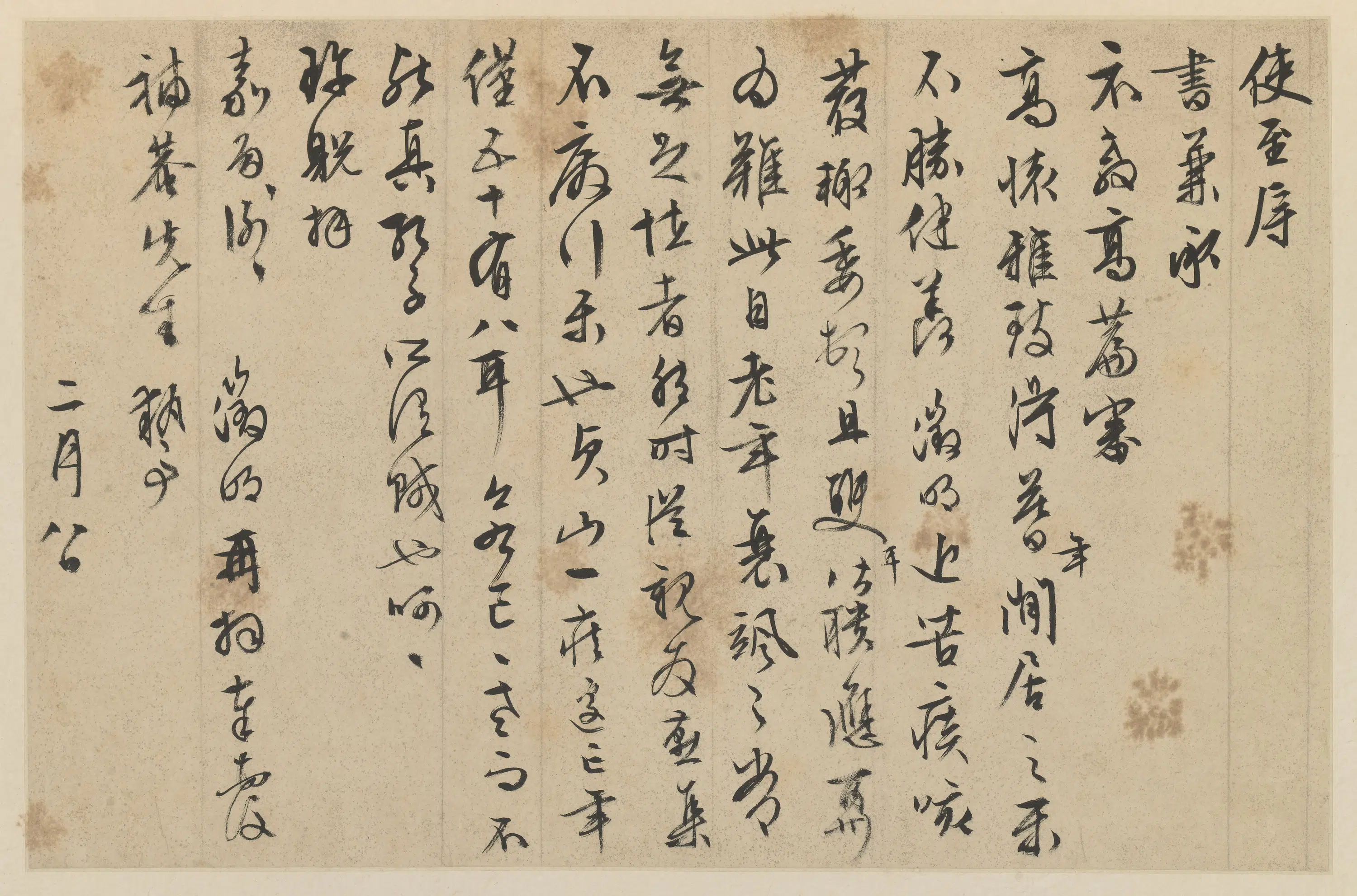 明朝【文徵明（文征明）】《等行书手札册》