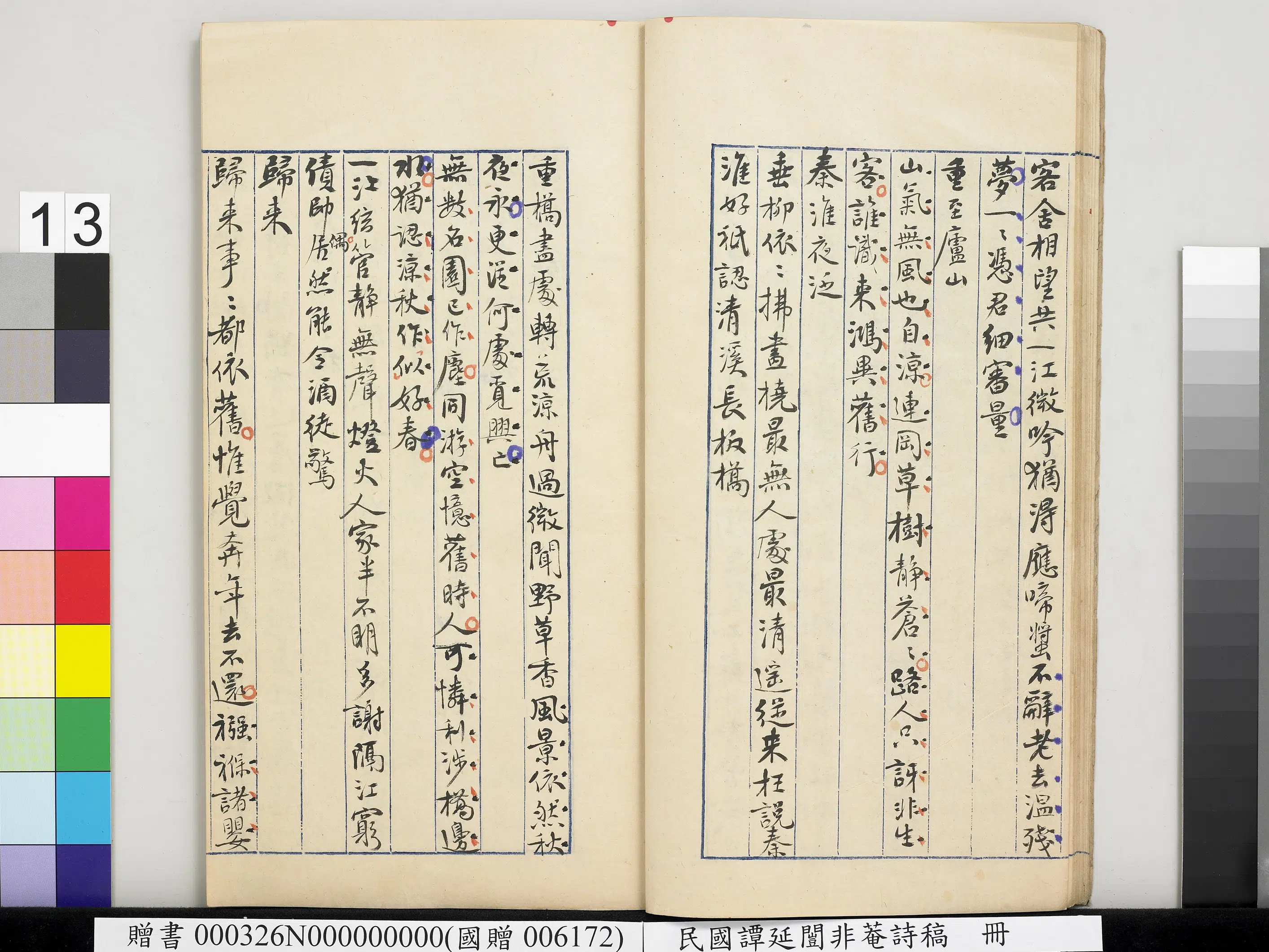 近现代【谭延闿】《非庵诗稿册-1》 第6张 近现代【谭延闿】《非庵诗稿册-1》 第6张
