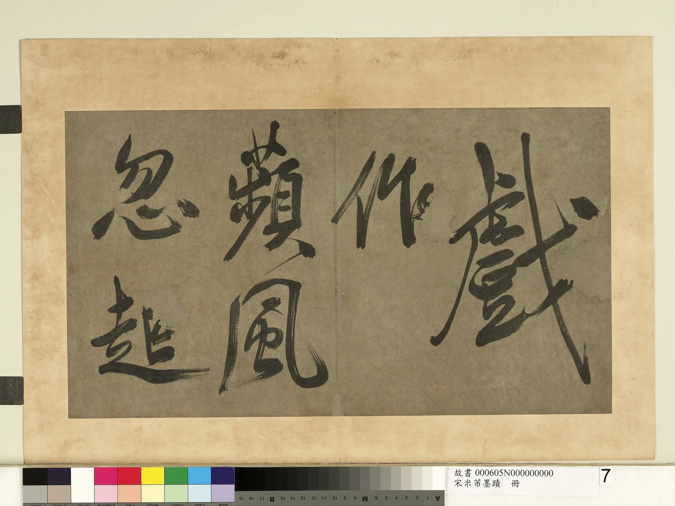 北宋【米芾】《墨迹册》 第18张 北宋【米芾】《墨迹册》 第18张