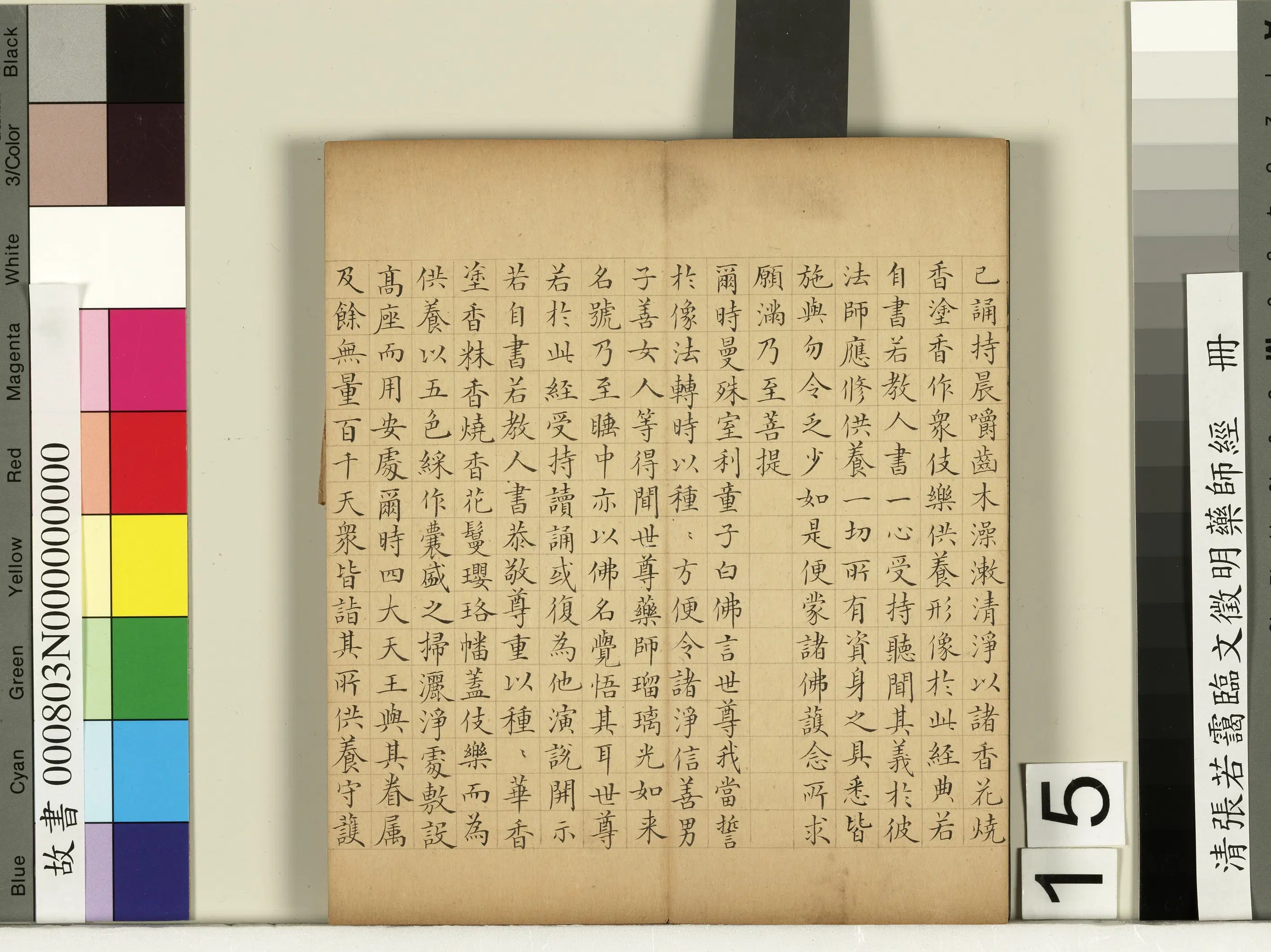 清代【张若霭】《临文征明药师经册》 第7张 清代【张若霭】《临文征明药师经册》 第7张