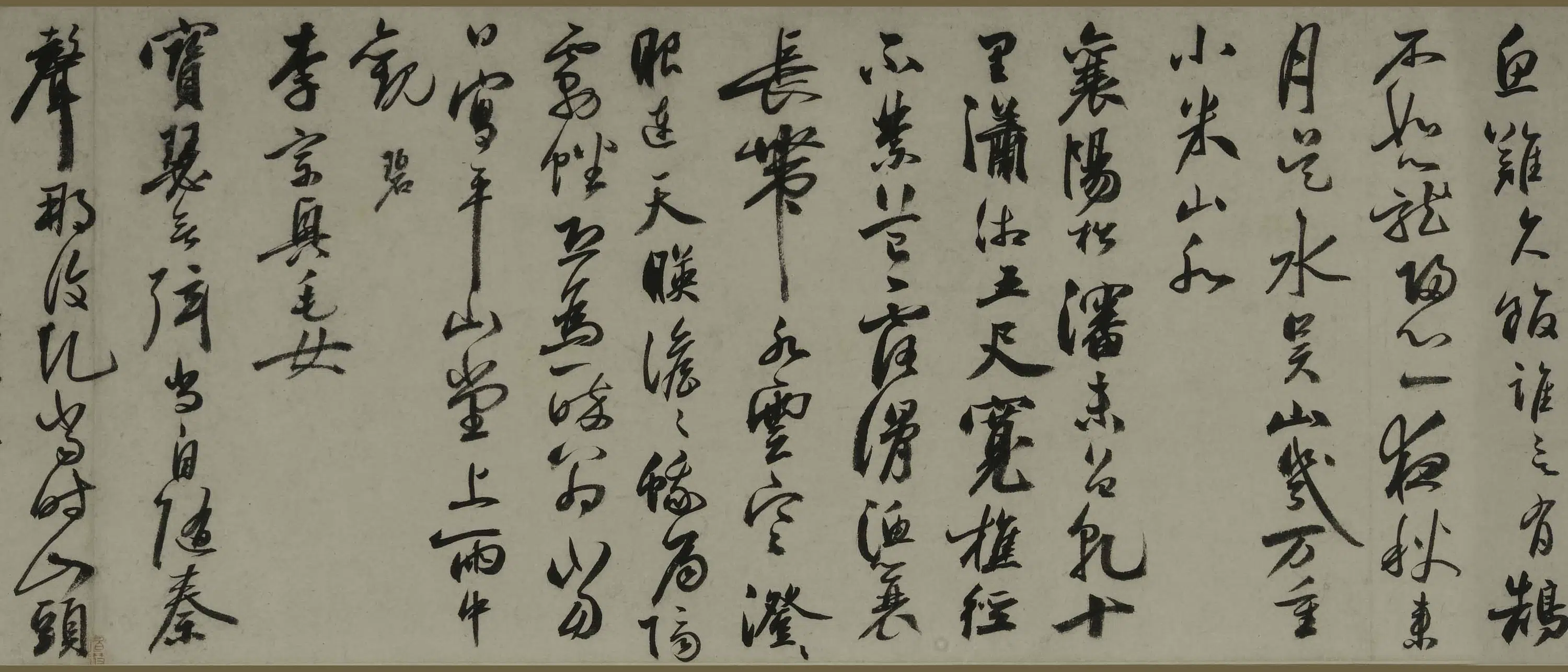 明朝【祝允明】《行书诗卷》 第5张
