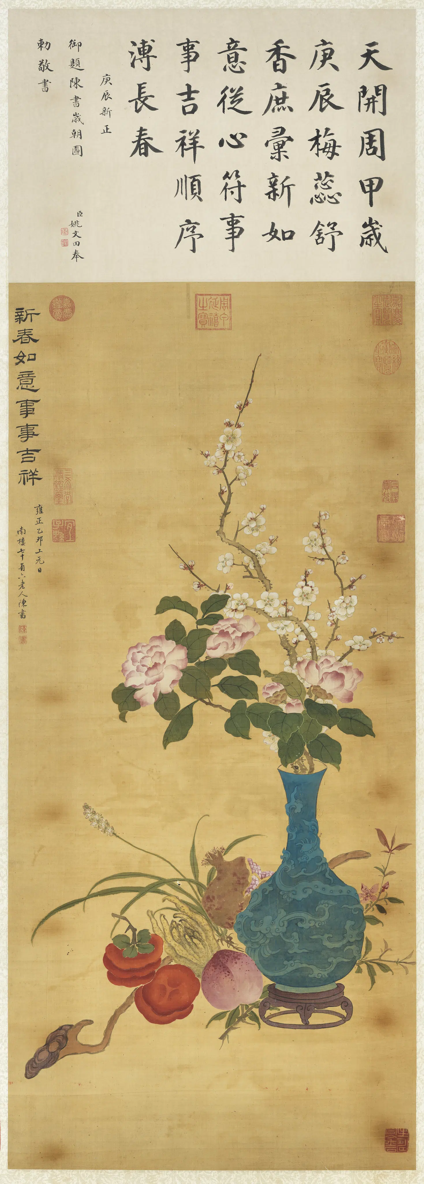 清代【陈书】《岁朝吉祥如意图》