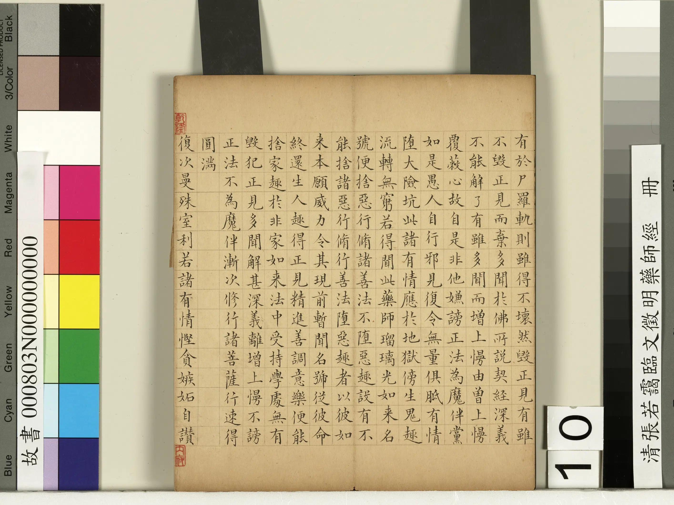 清代【张若霭】《临文征明药师经册》 第2张 清代【张若霭】《临文征明药师经册》 第2张