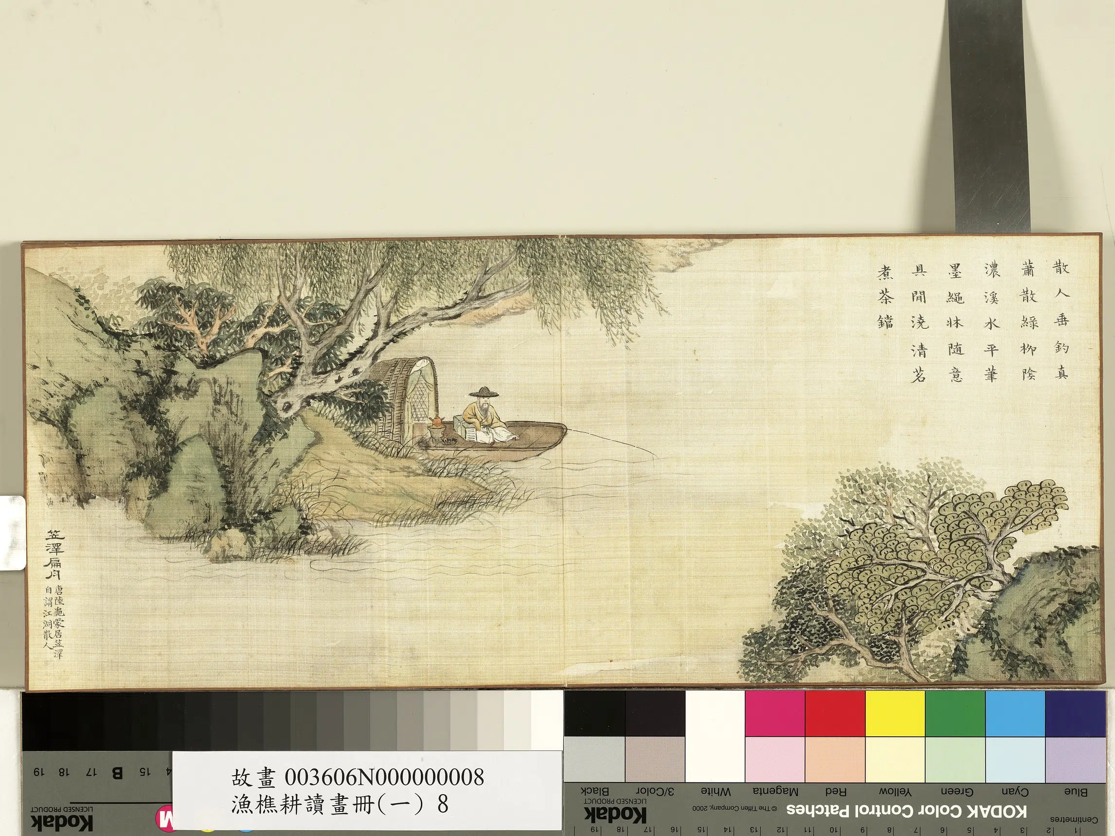 清代【爱新觉罗·旻（绵）宁-道光】《渔樵耕读画册（一）册》 第10张