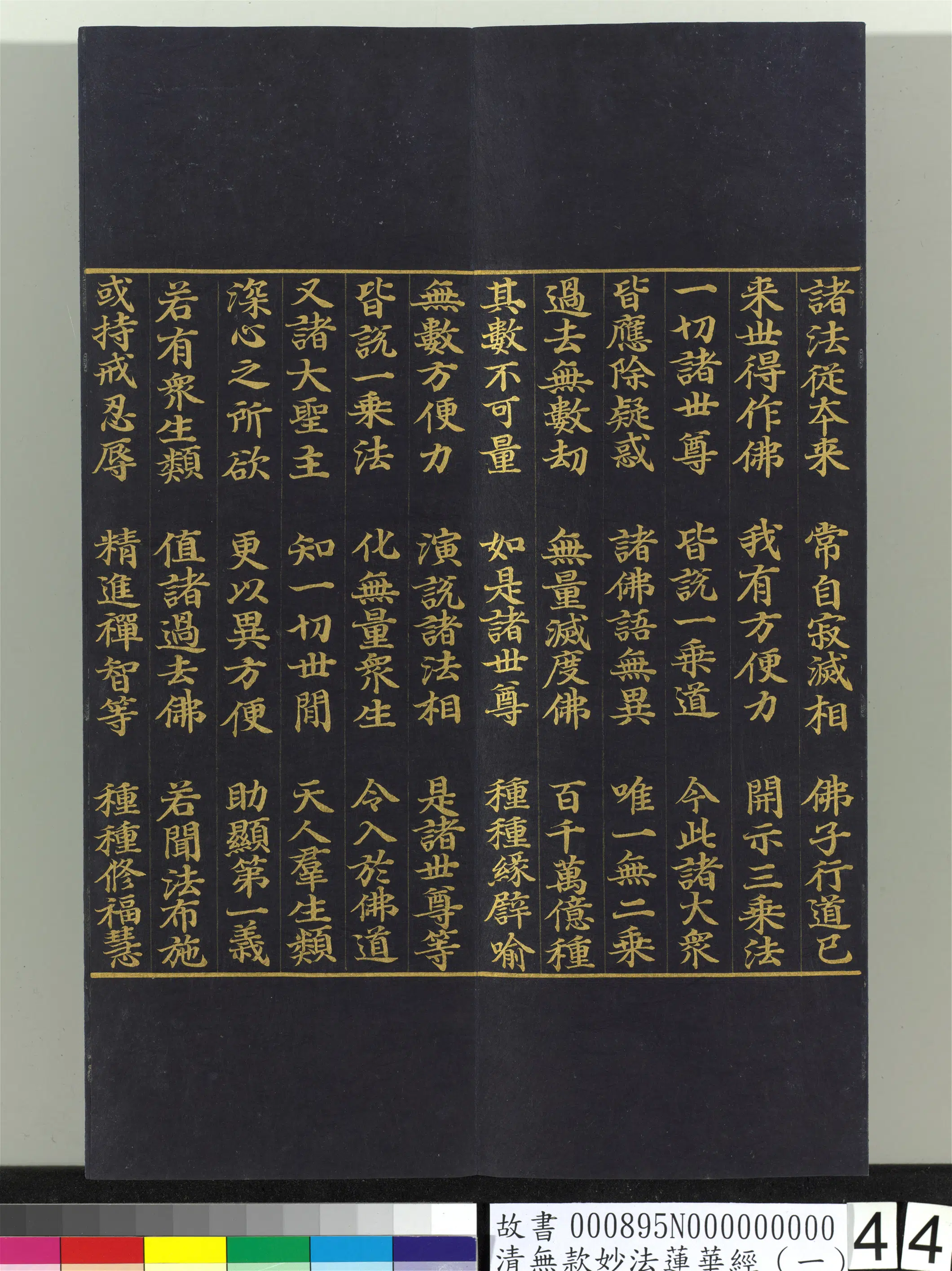 《无款妙法莲华经（一）册》 第38张