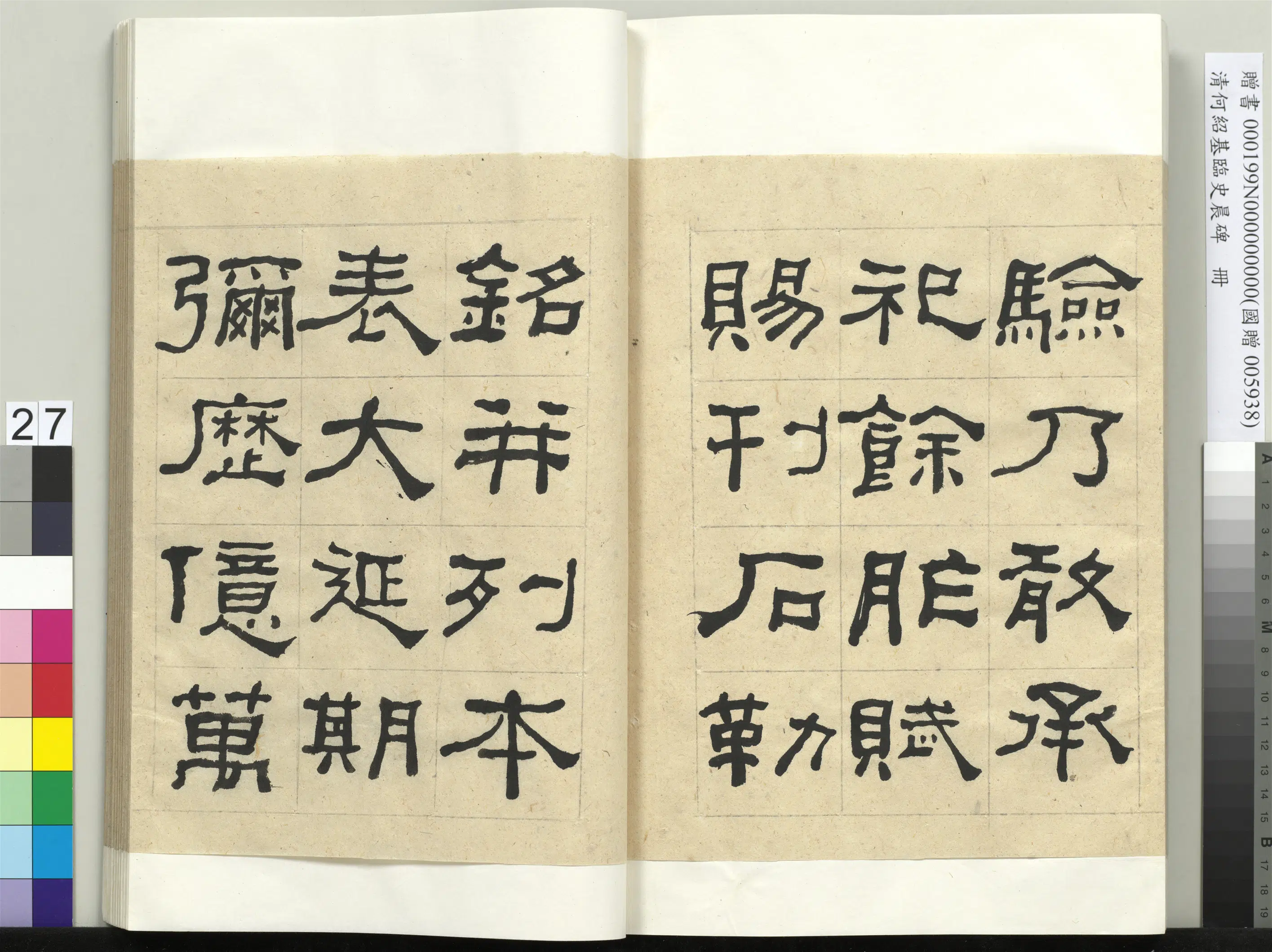 清代【何绍基】《临史晨碑册》 第27张 清代【何绍基】《临史晨碑册》 第27张