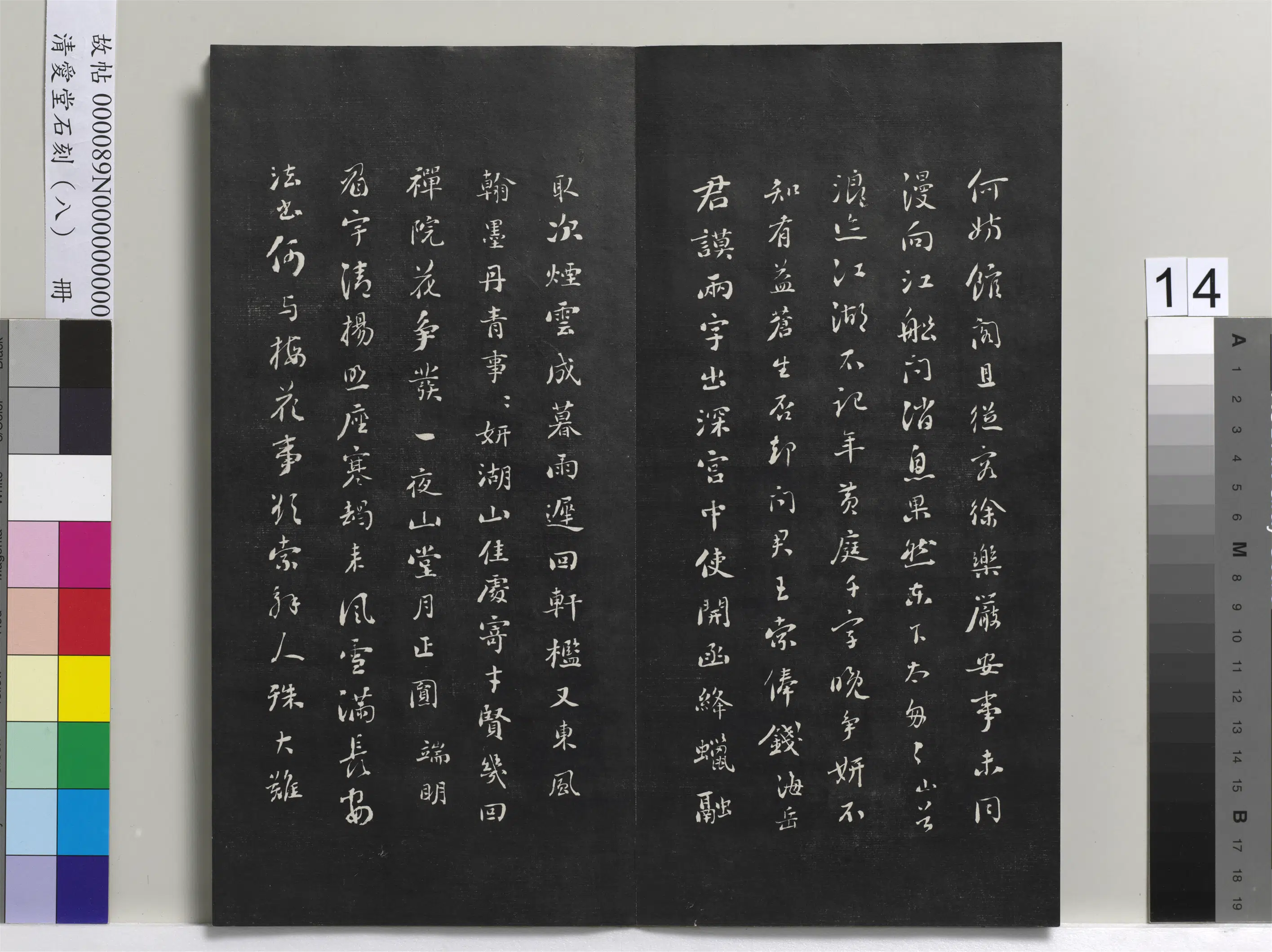 清代【刘墉】《爱堂石刻（四）册-刘墉临明董其昌仿宋四大家法书册后》 第2张