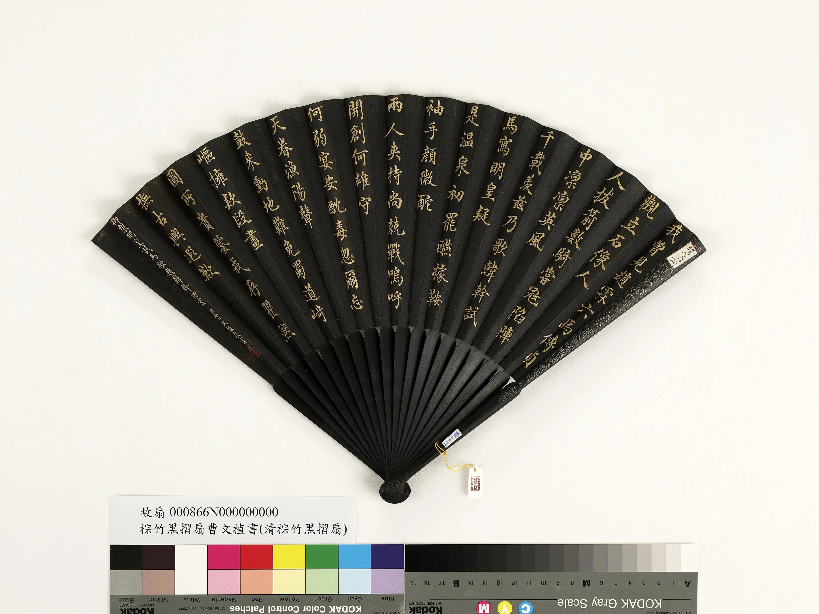 清代【曹文埴】《乾隆御制明皇试马歌题韩干所画-成扇》