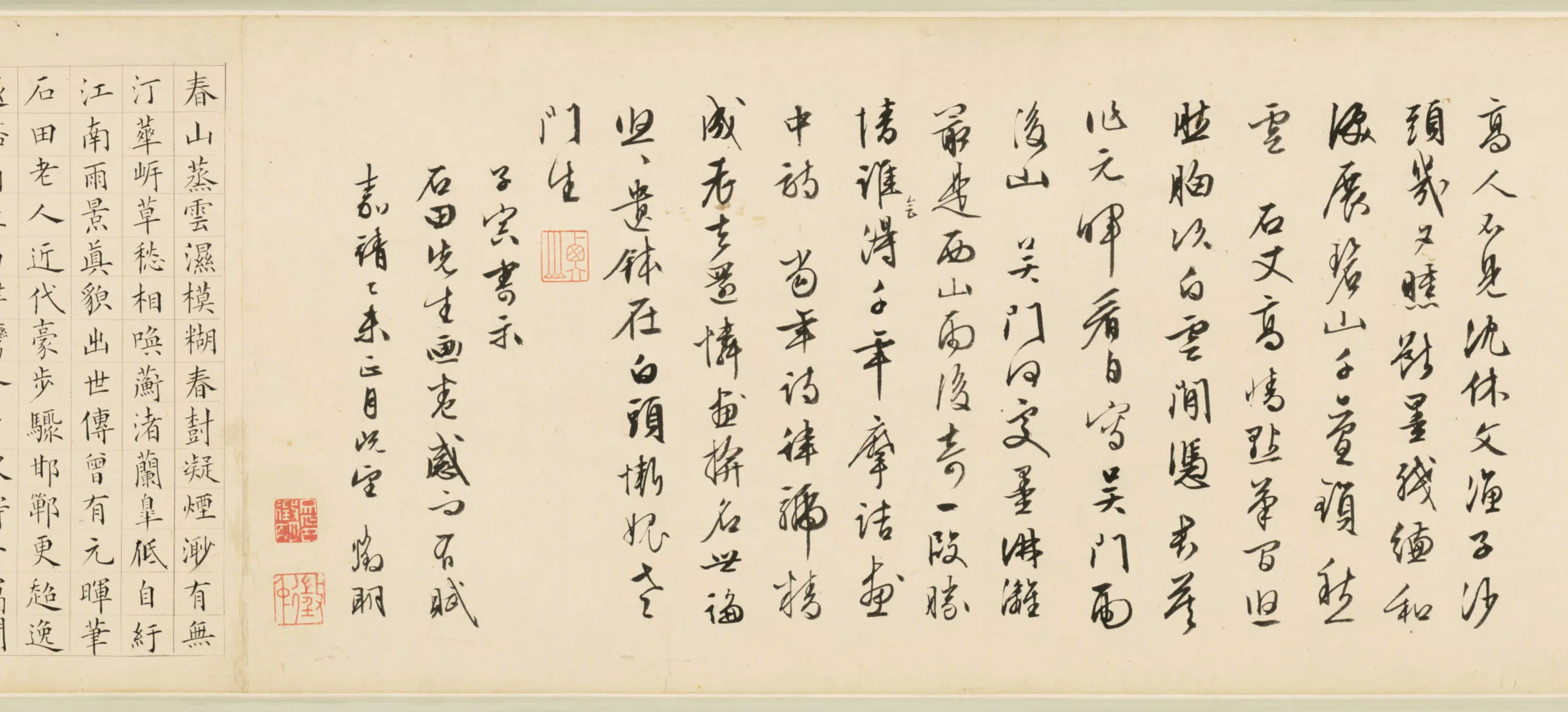 明朝【沈周】《西山雨观图卷尾跋》 第3张