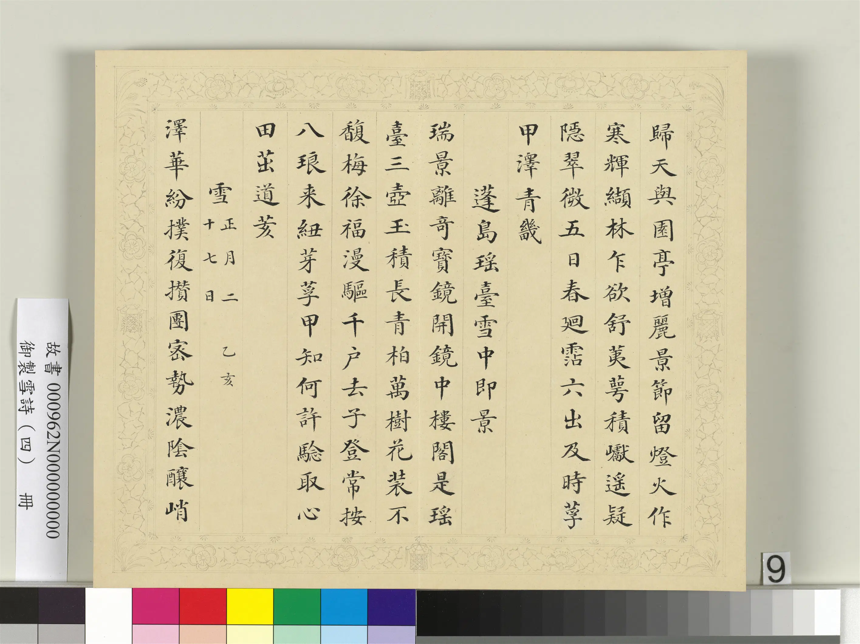 清代【彭元瑞】《御制雪诗（四）册》 第20张