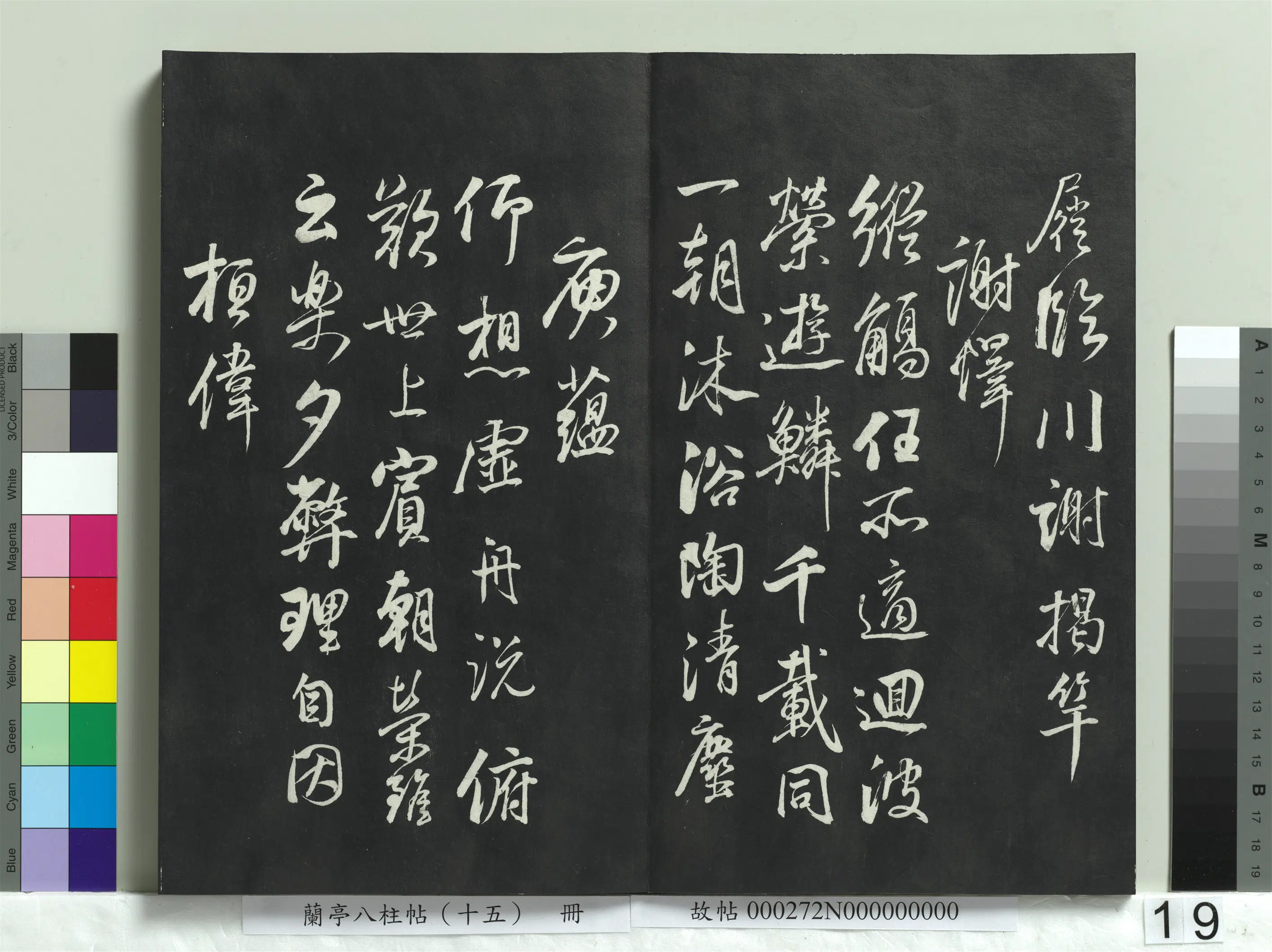 明朝【董其昌】《兰亭八柱帖（坤）册-2》 第11张