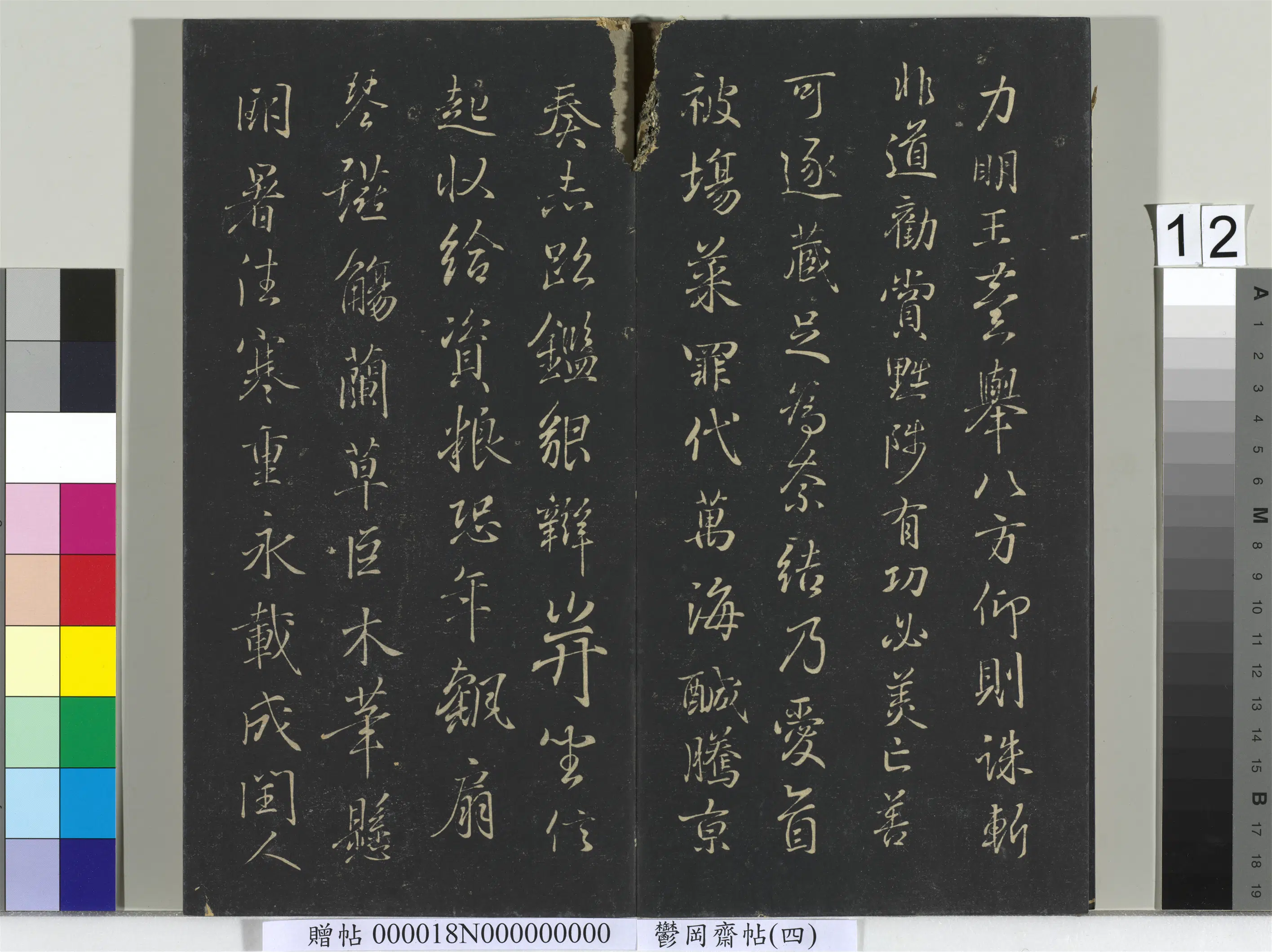 东晋【王羲之】《郁冈斋墨妙帖(四)册-晋王羲之书魏钟繇千文》 第4张 东晋【王羲之】《郁冈斋墨妙帖(四)册-晋王羲之书魏钟繇千文》 第4张