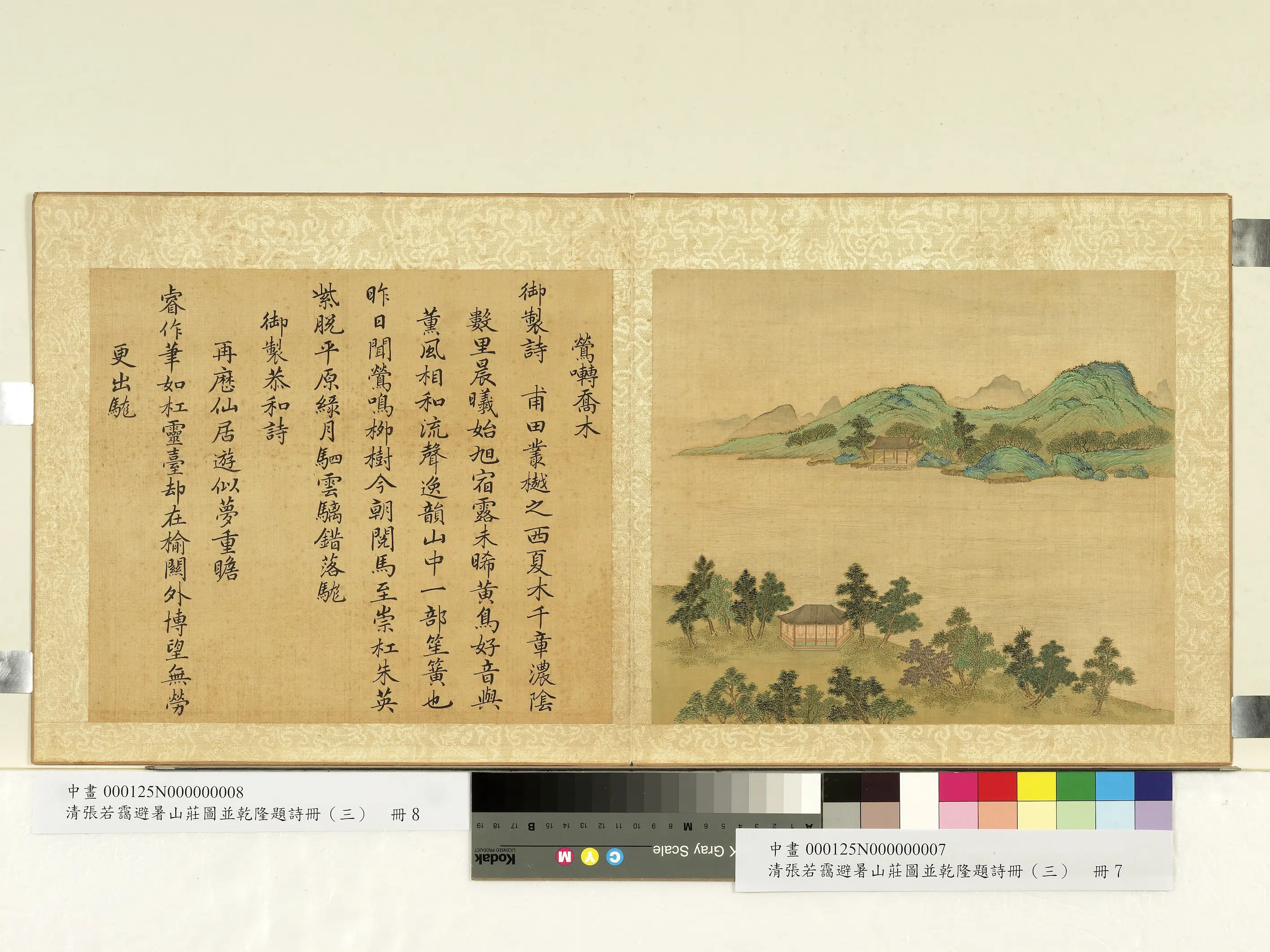 清代【张若霭】《避暑山庄图并乾隆题诗（三）册-莺啭乔木》