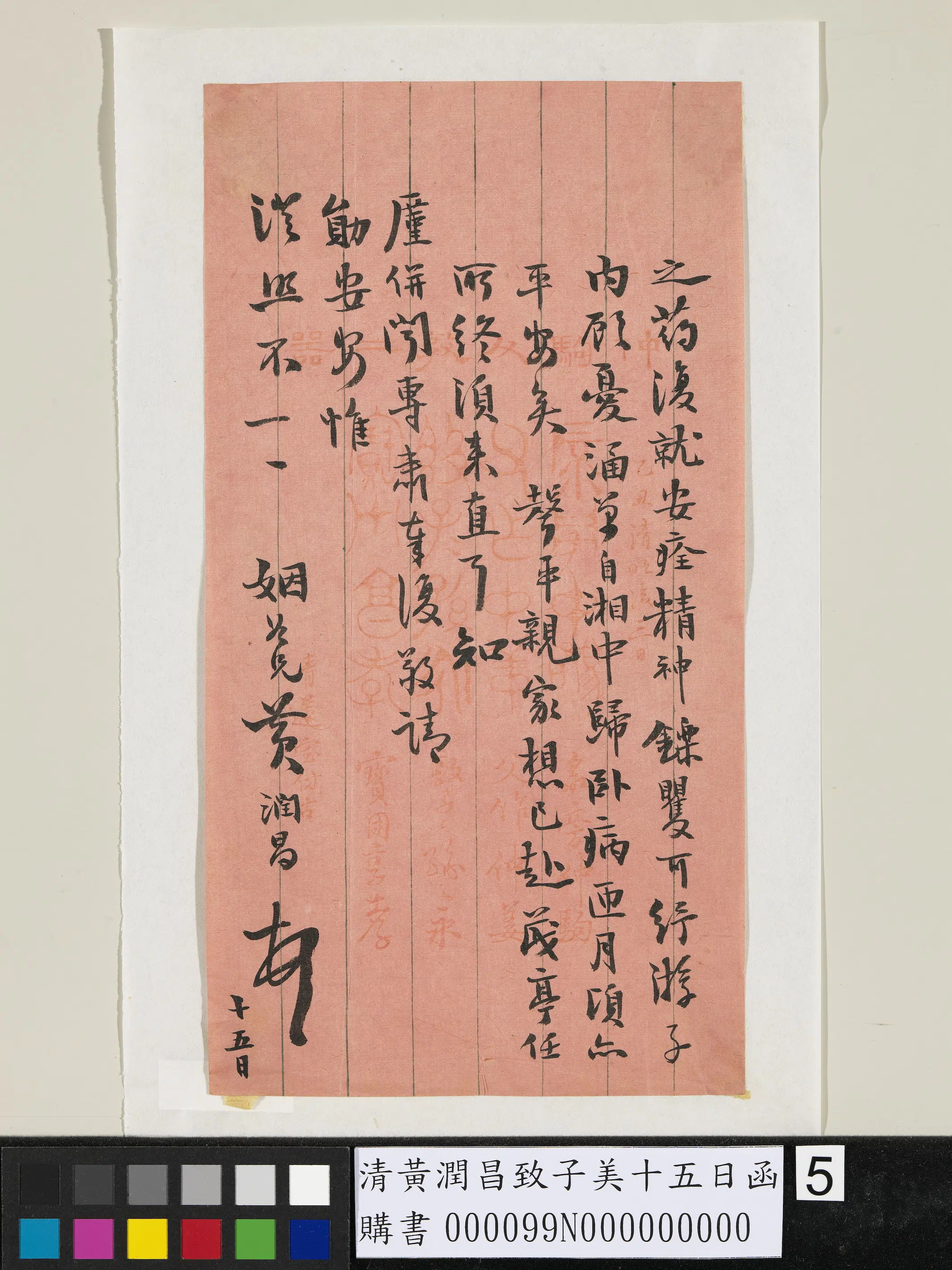 清代【黄润昌】《致子美十五日函》 第5张 清代【黄润昌】《致子美十五日函》 第5张