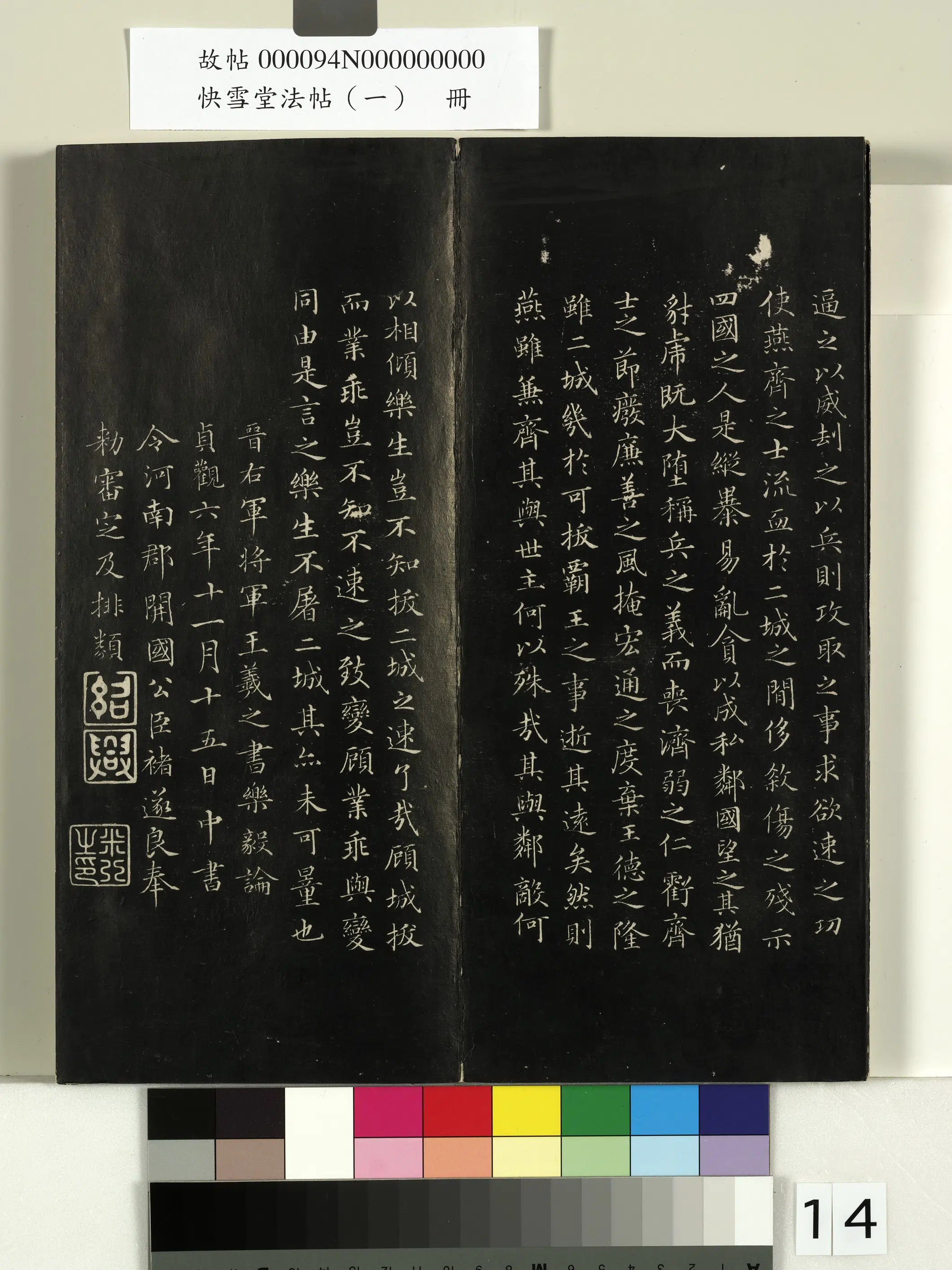 《快雪堂法帖（一）册》 第6张