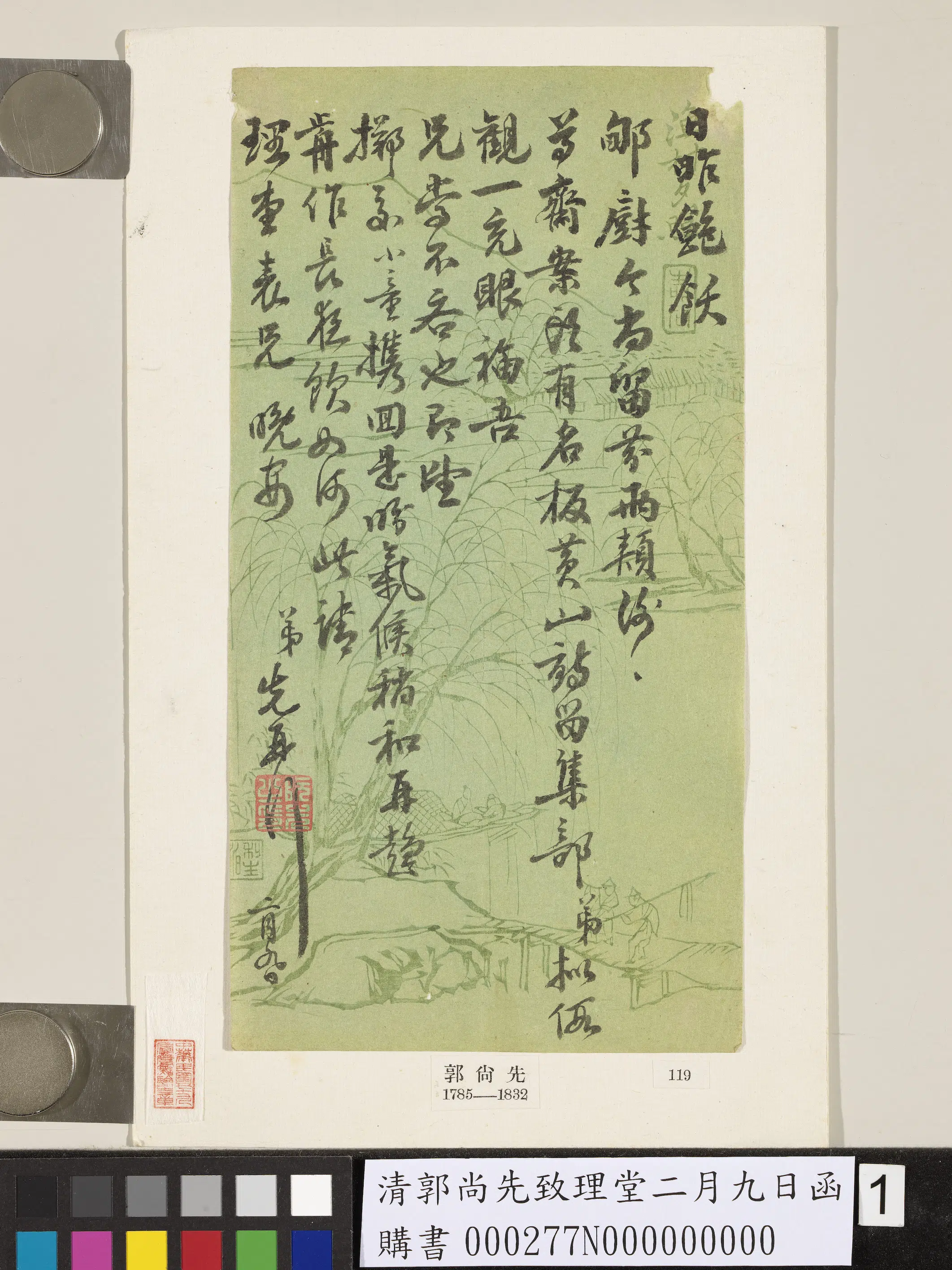 清代【郭尚先】《致理堂二月九日函》 第1张 清代【郭尚先】《致理堂二月九日函》 第1张