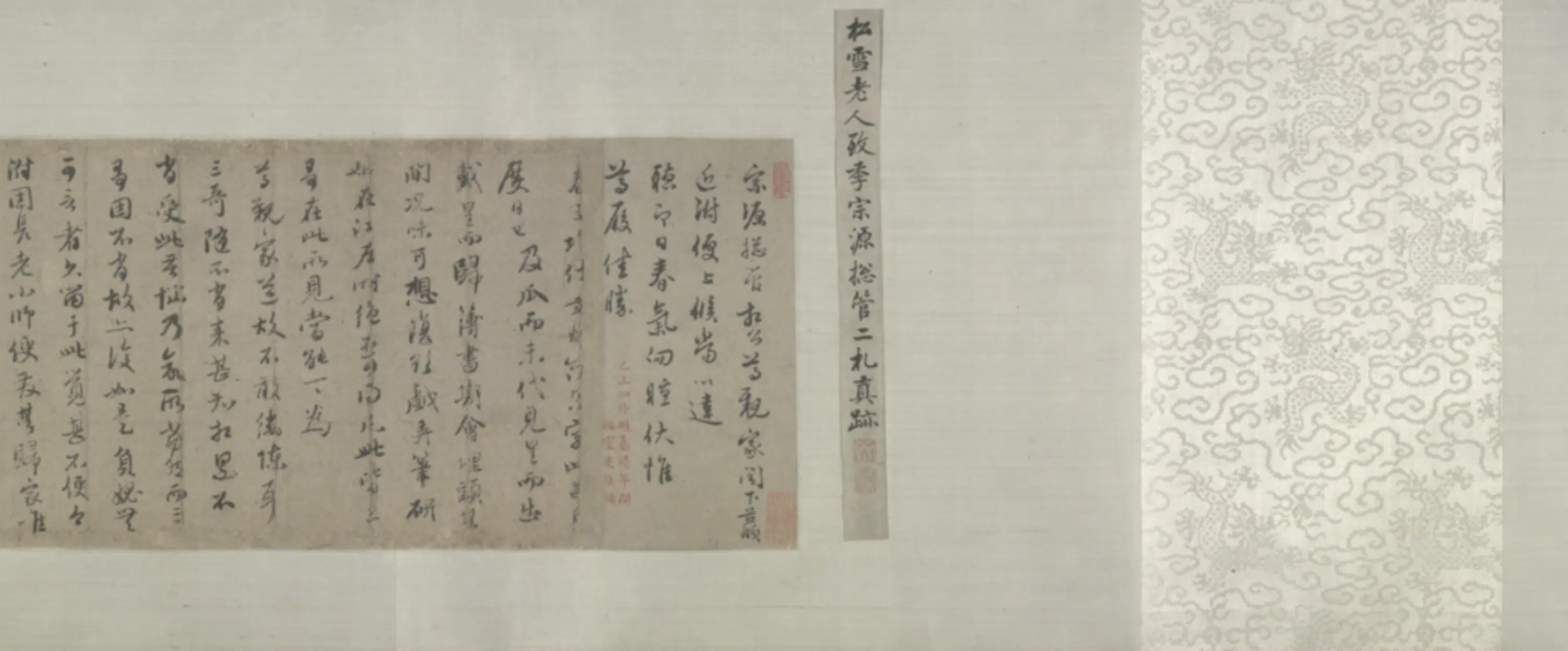 元朝【赵孟頫】《行书致季宗源二札卷》 第7张 元朝【赵孟頫】《行书致季宗源二札卷》 第7张