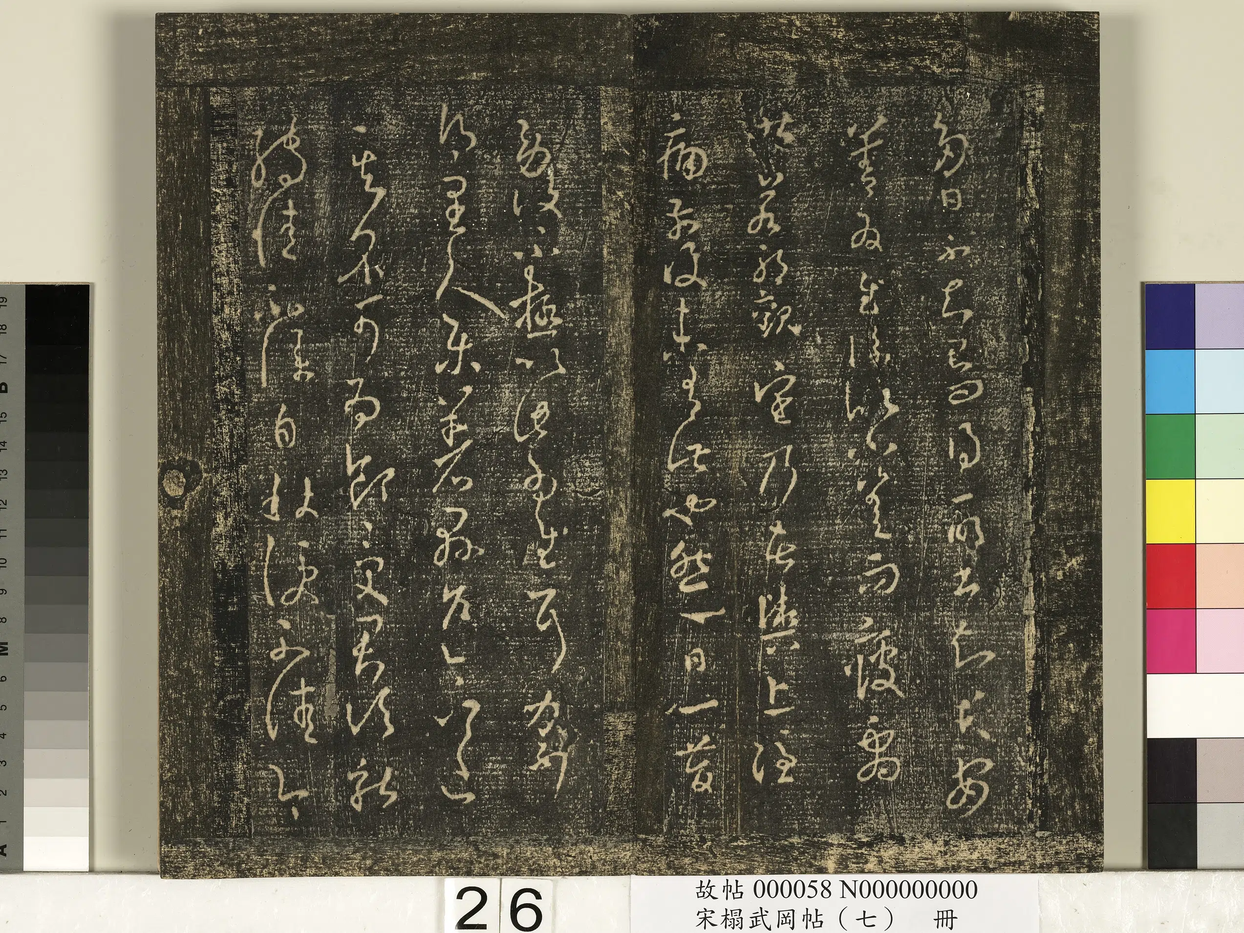 东晋【王羲之】《宋搨武冈帖（七）册-晋王羲之八日帖》