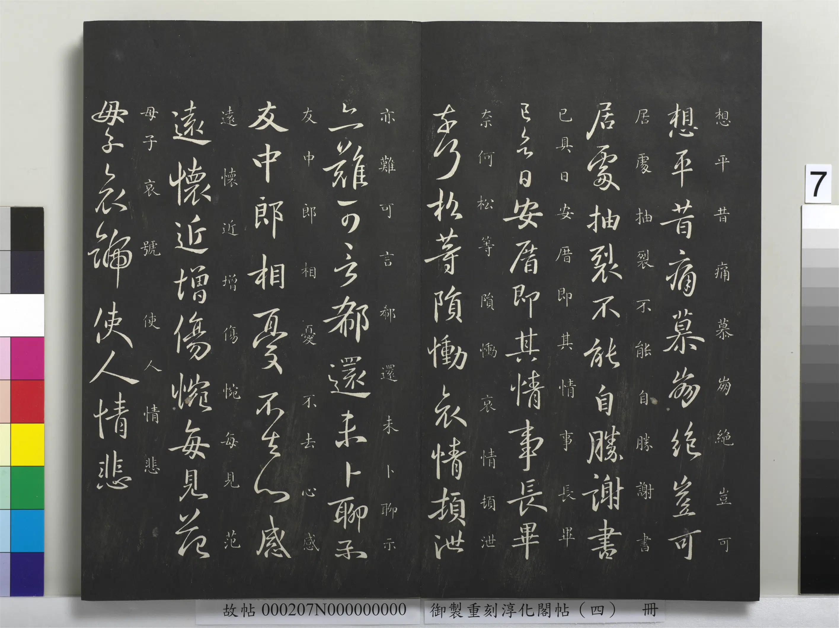 东晋【王羲之】《御制重刻淳化阁帖（四）册》 第33张