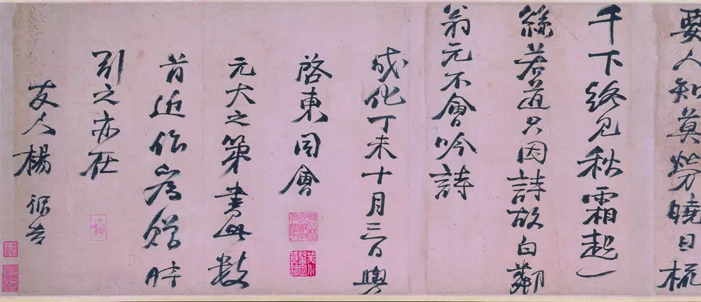 明朝【杨循吉】《行书自书诗卷》 第1张 明朝【杨循吉】《行书自书诗卷》 第1张