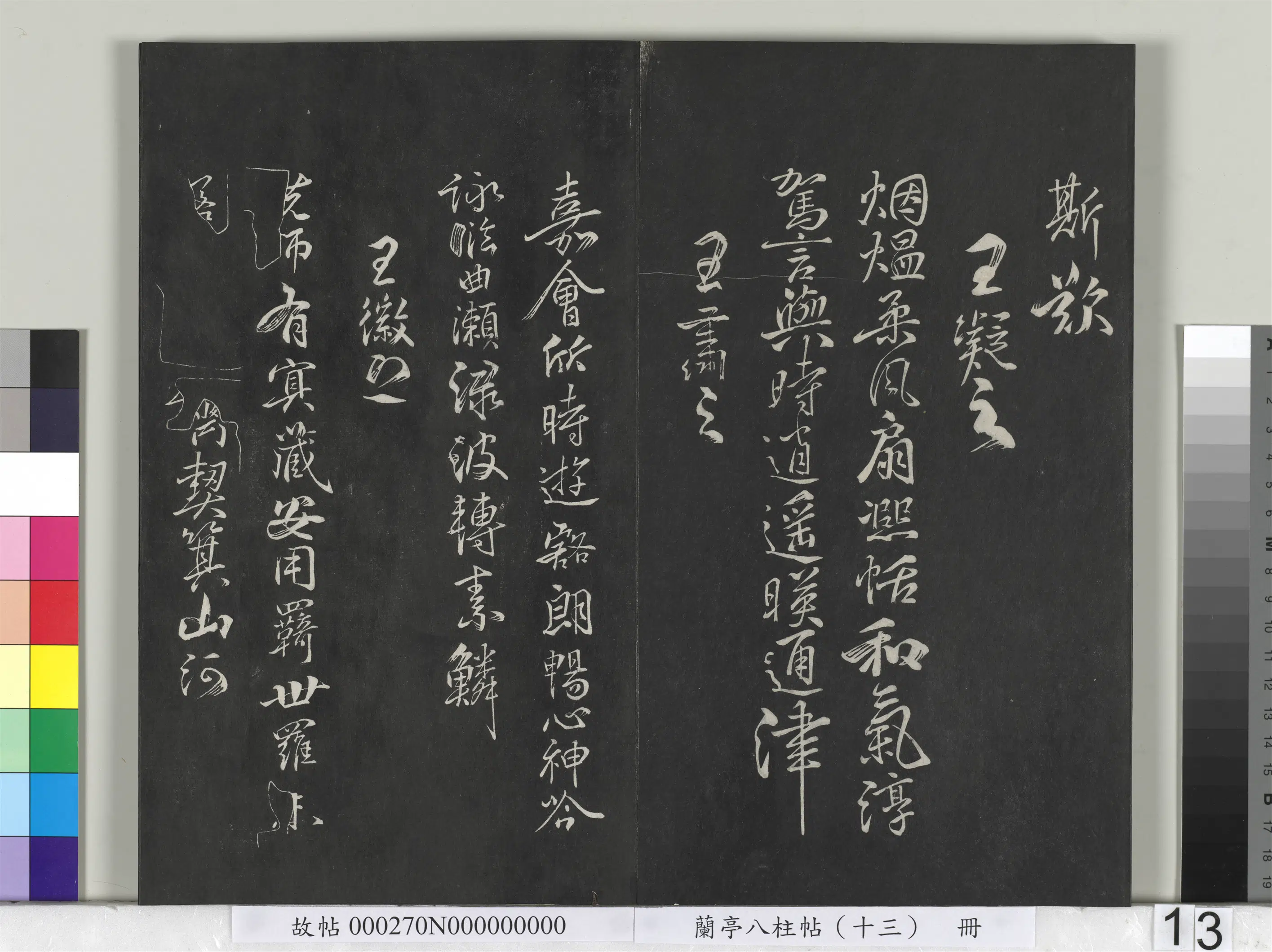 唐朝【柳公权】《兰亭八柱帖（巽）册-2》 第5张