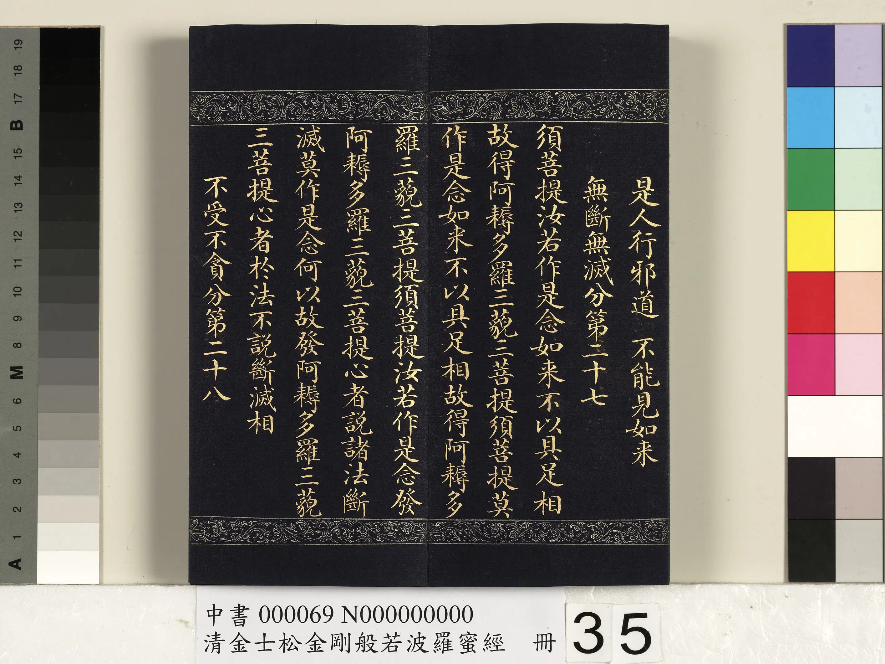 清代【金士松】《金刚般若波罗蜜经册》 第29张