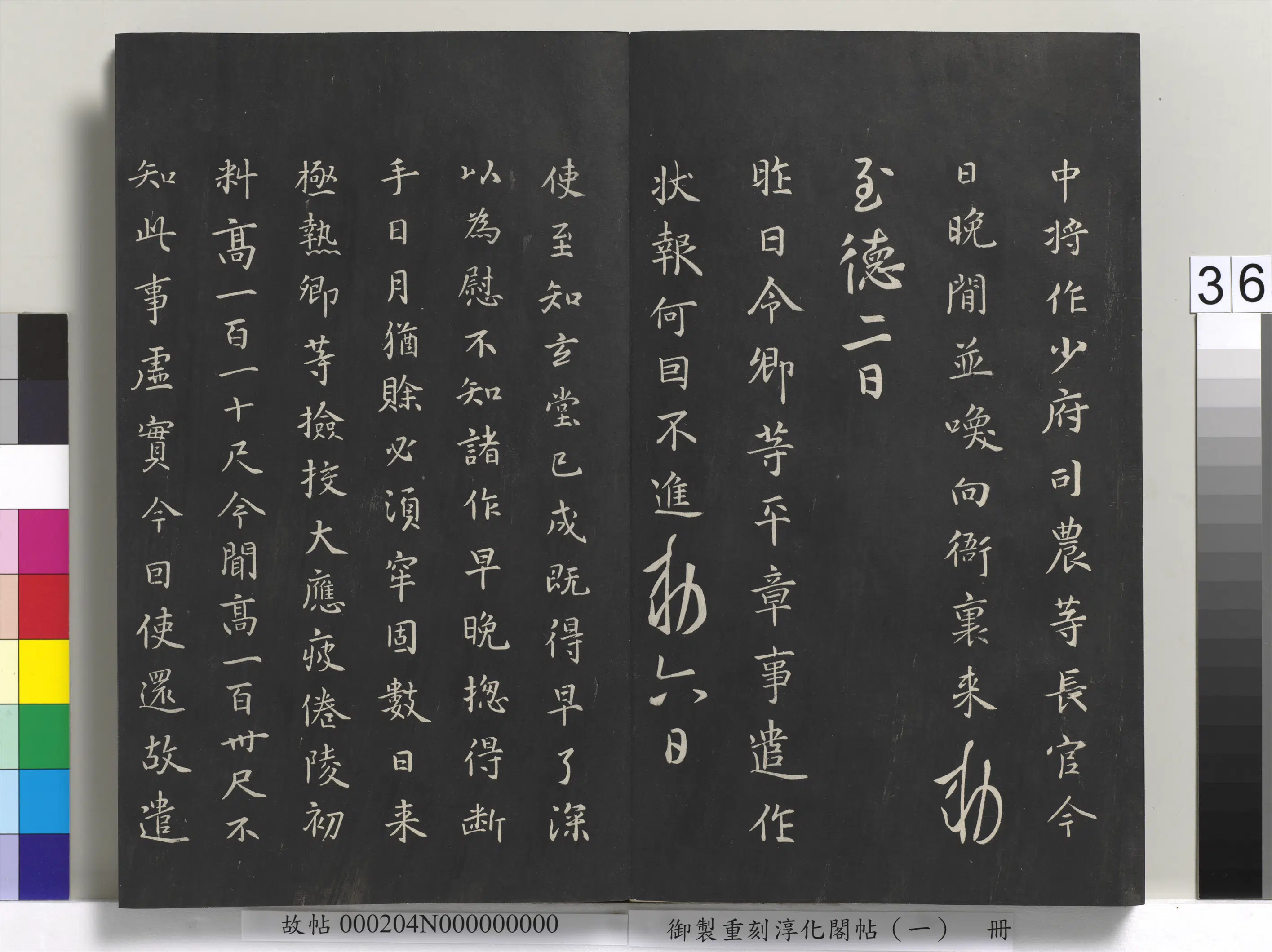【淳化阁法帖】《御制重刻淳化阁帖(一)册》 第30张 【淳化阁法帖】《御制重刻淳化阁帖(一)册》 第30张