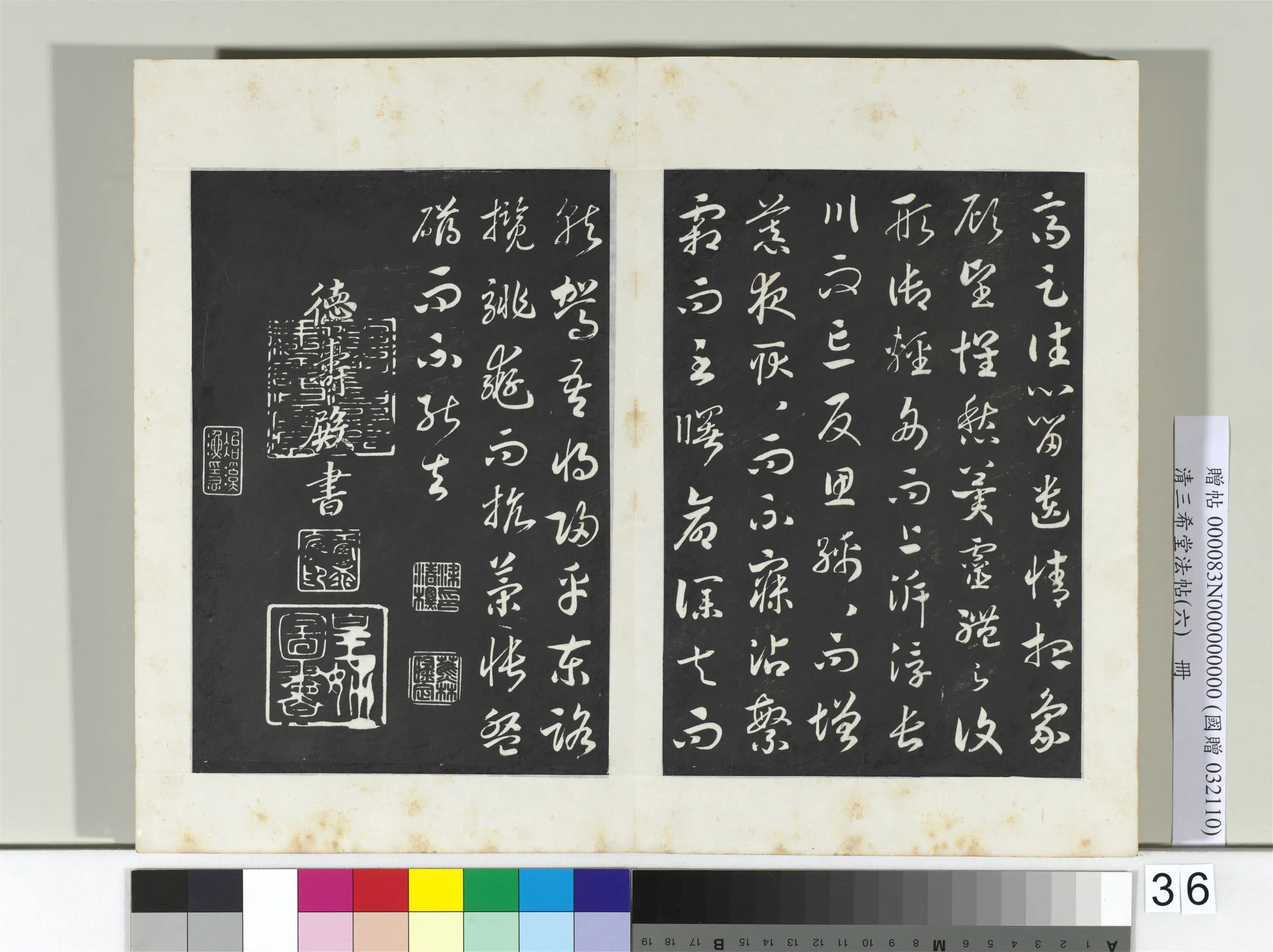 清代【爱新觉罗弘历-乾隆-清高宗】《三希堂法帖（六）册-2》 第37张