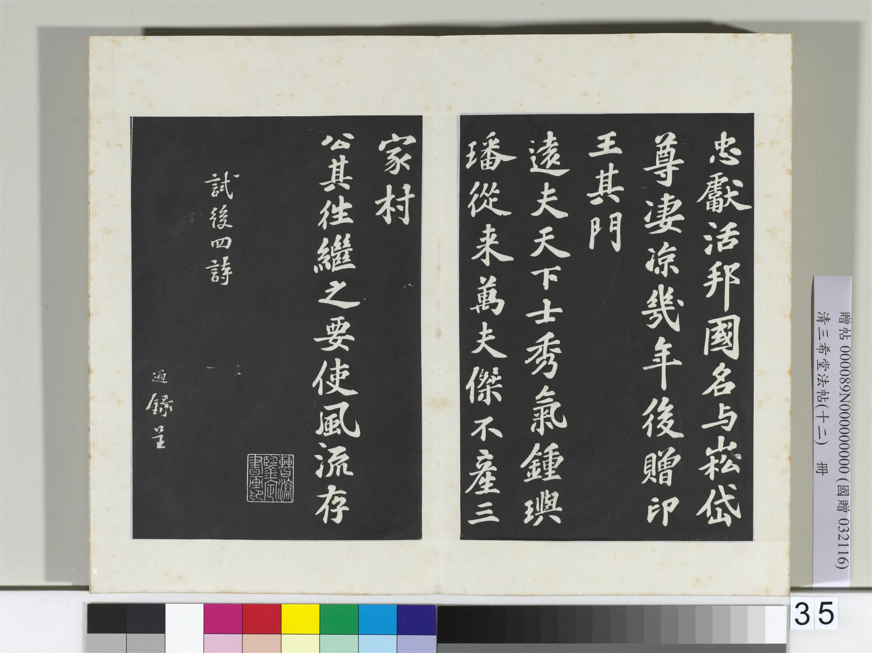 北宋【苏过】《三希堂法帖（十二）册-宋苏过书试后四诗-2》 第1张