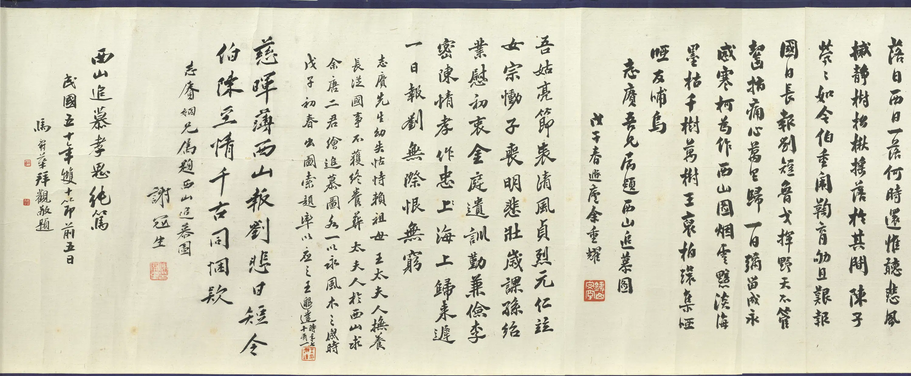 近现代【余绍宋】《唐肯西山追慕图卷》